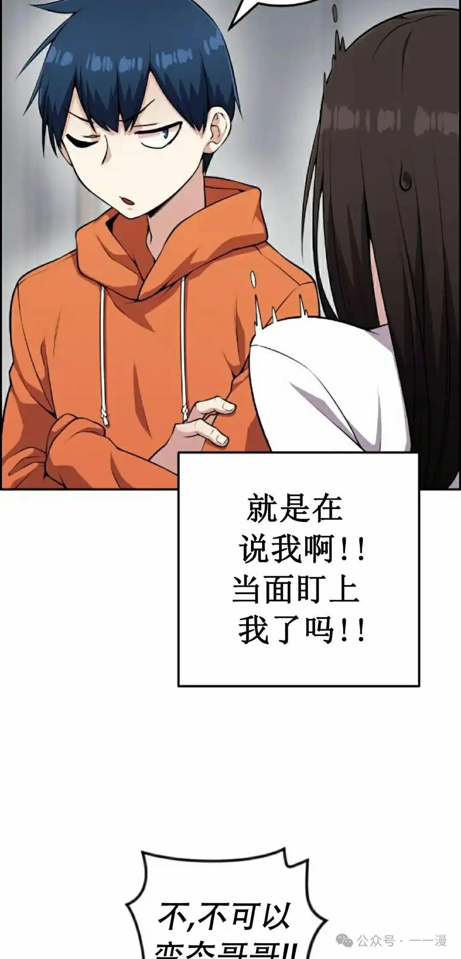 漫画里的罗康林 第57集 第38页