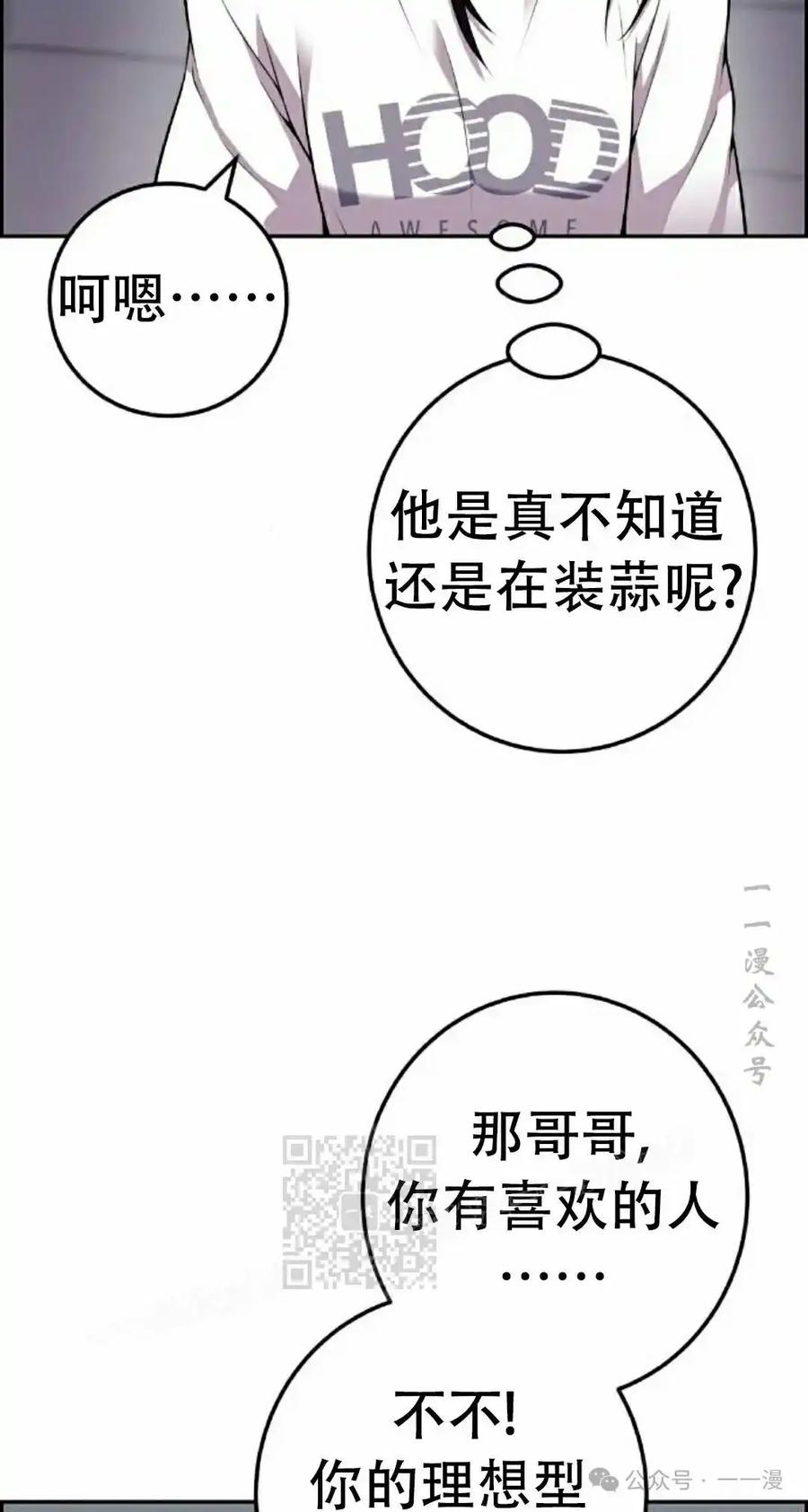 漫画里的罗康林 第57集 第23页