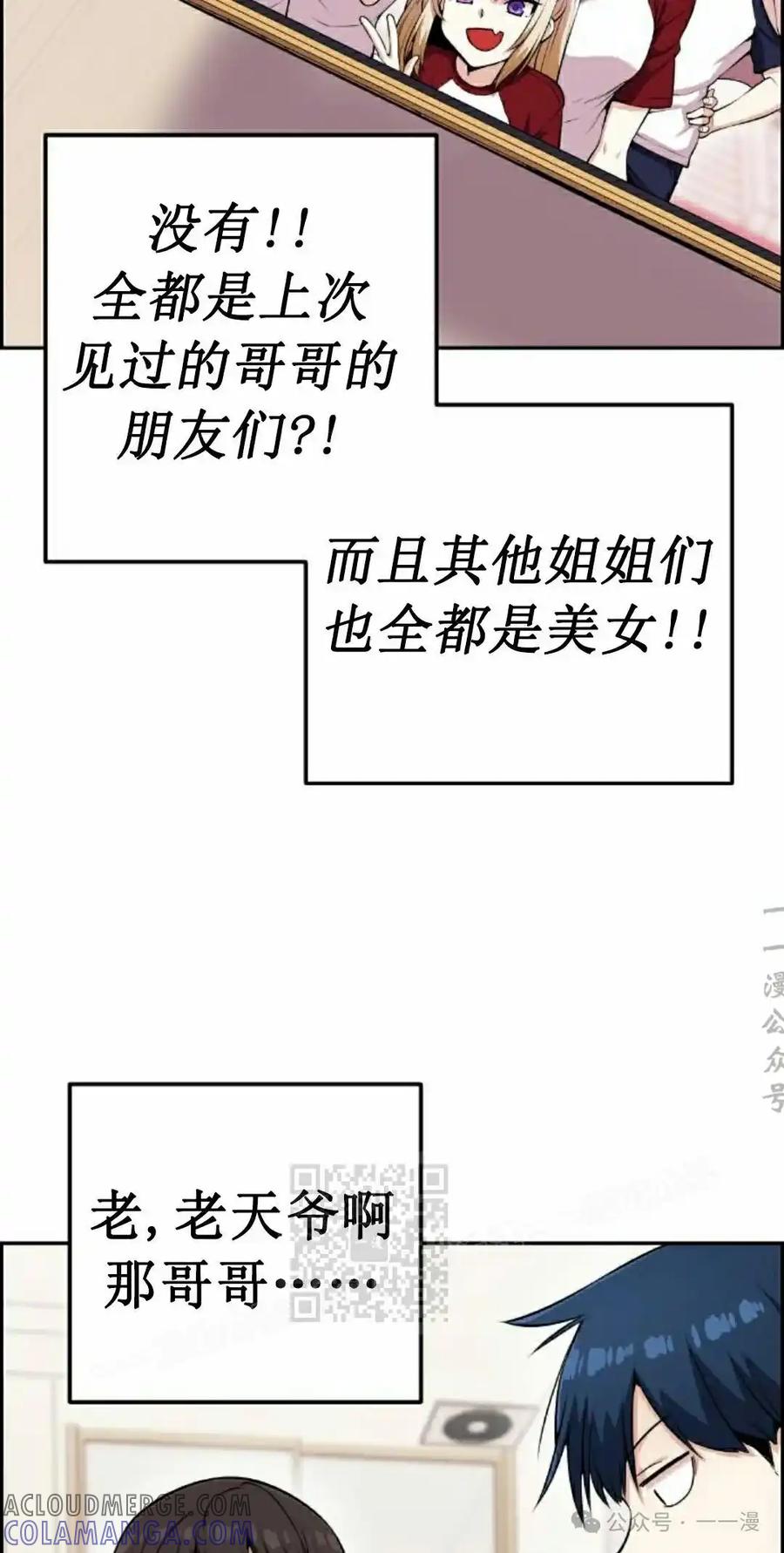漫画里的罗康林 第57集 第13页