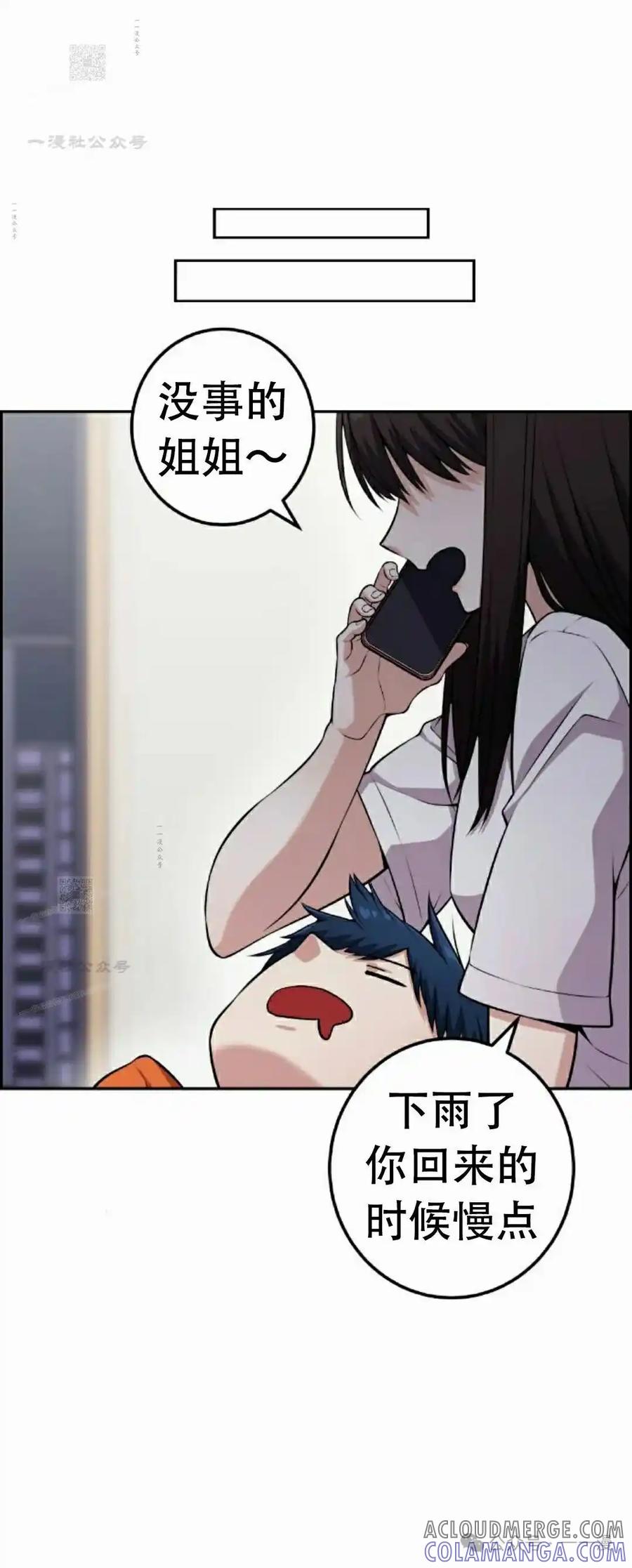 漫画里的罗康林 第57集 第91页