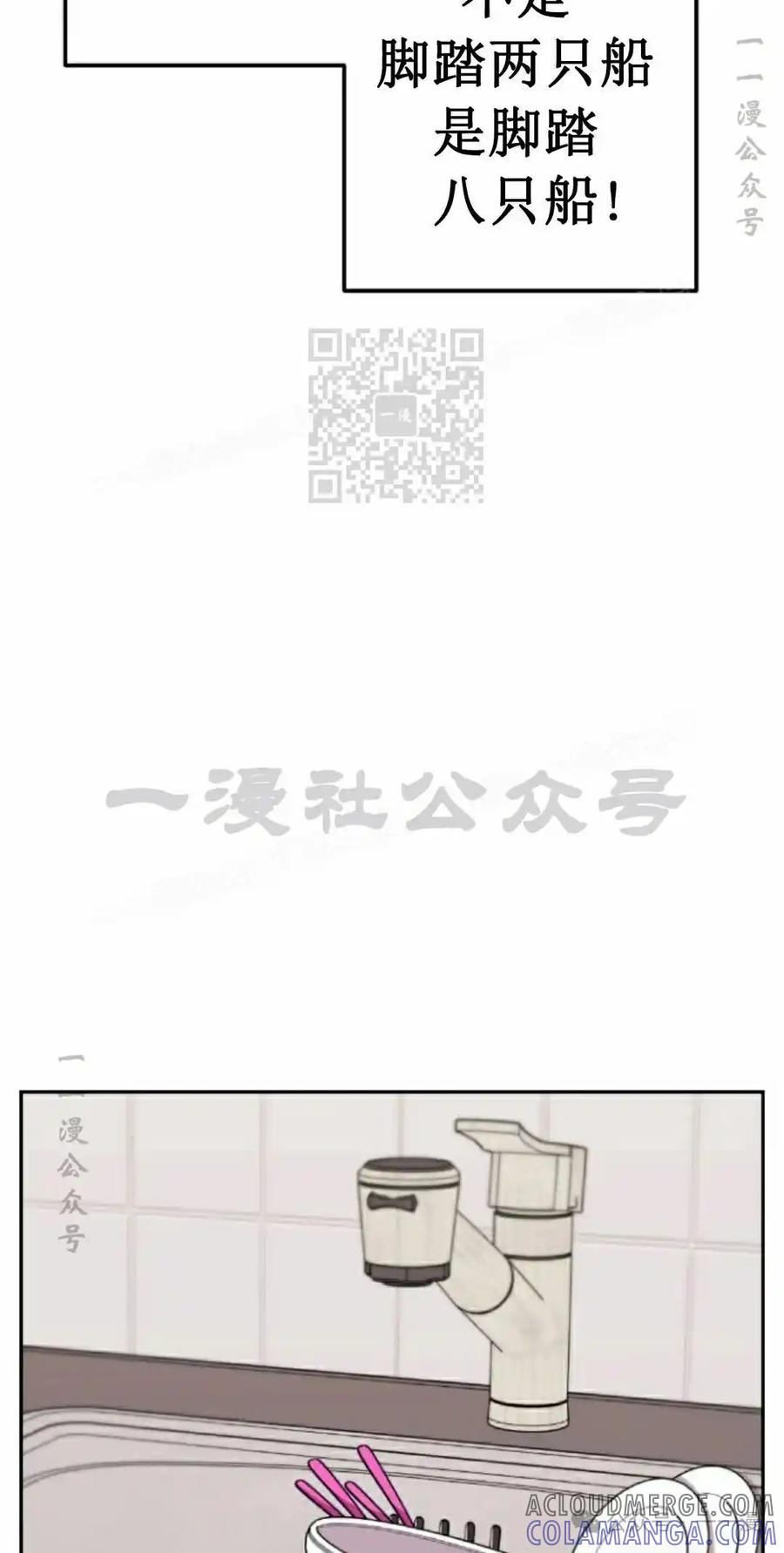 漫画里的罗康林 第57集 第16页