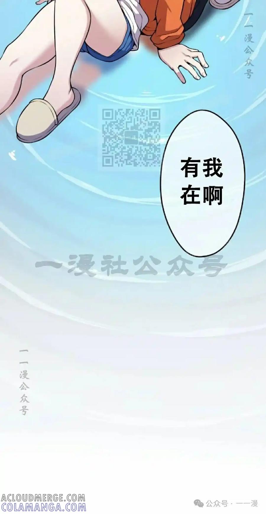 漫画里的罗康林 第57集 第76页