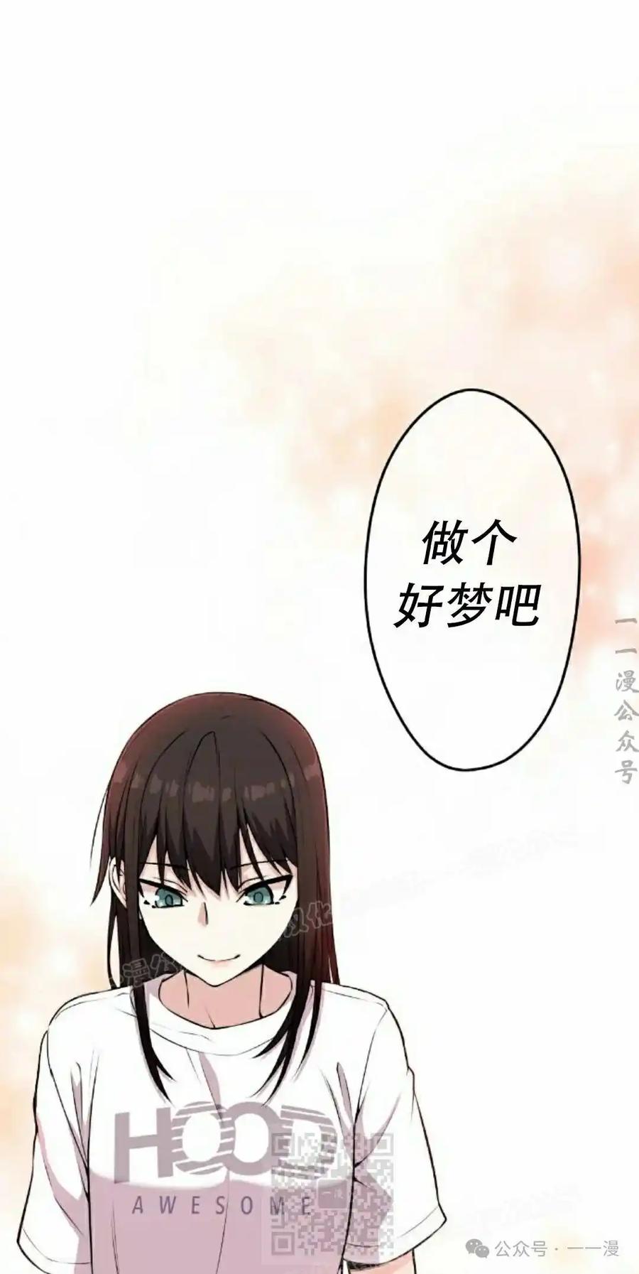 漫画里的罗康林 第57集 第89页