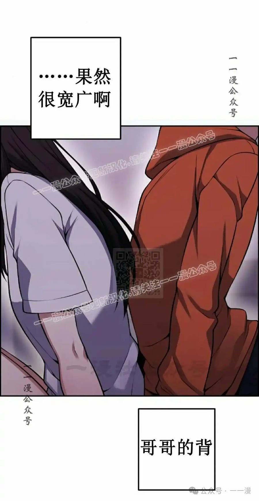 漫画里的罗康林 第57集 第77页
