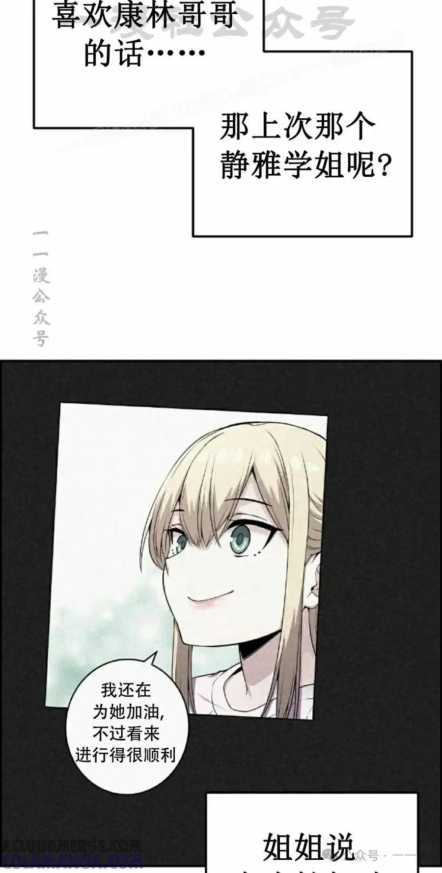 漫画里的罗康林 第57集 第4页