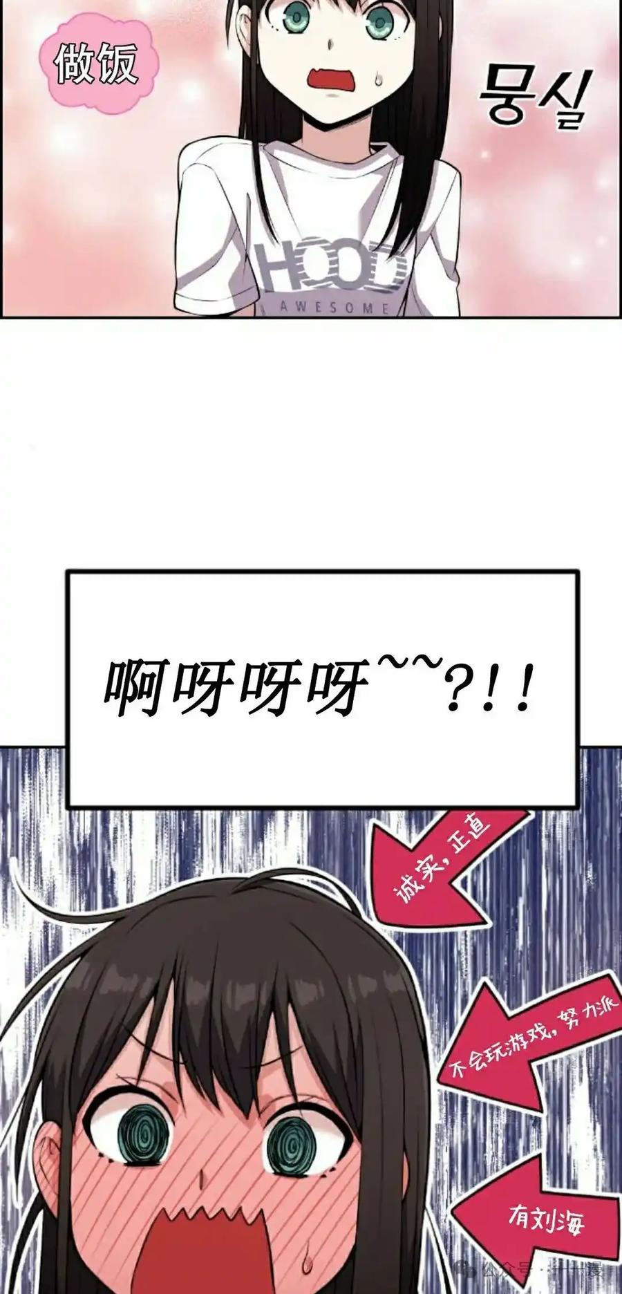 漫画里的罗康林 第57集 第35页
