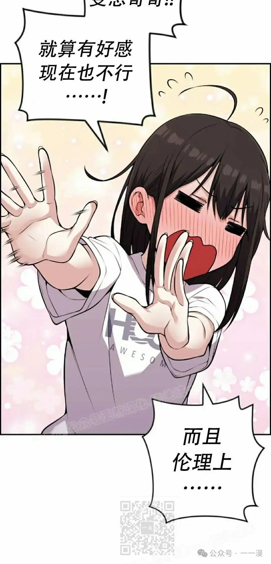 漫画里的罗康林 第57集 第39页