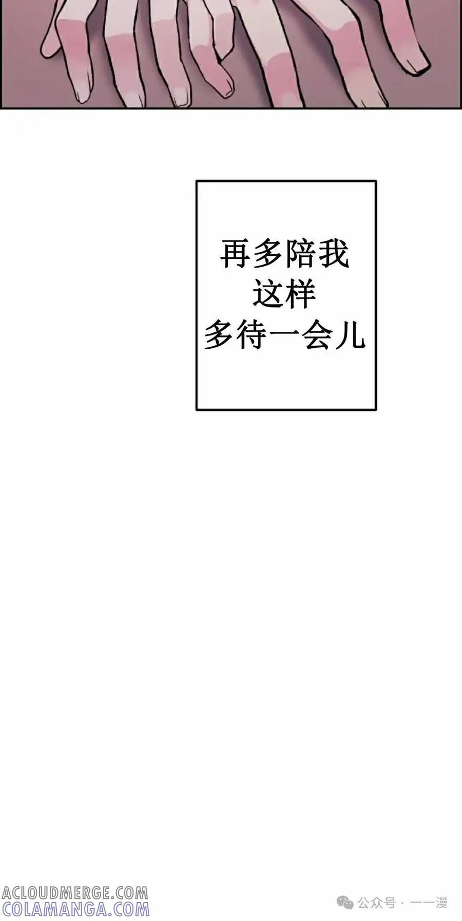 漫画里的罗康林 第57集 第82页