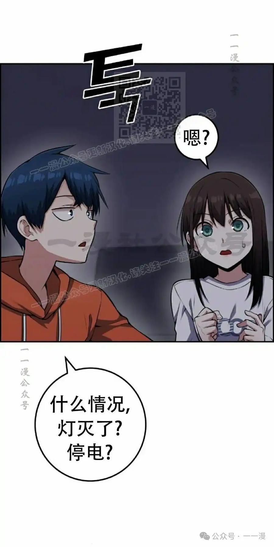 漫画里的罗康林 第57集 第41页