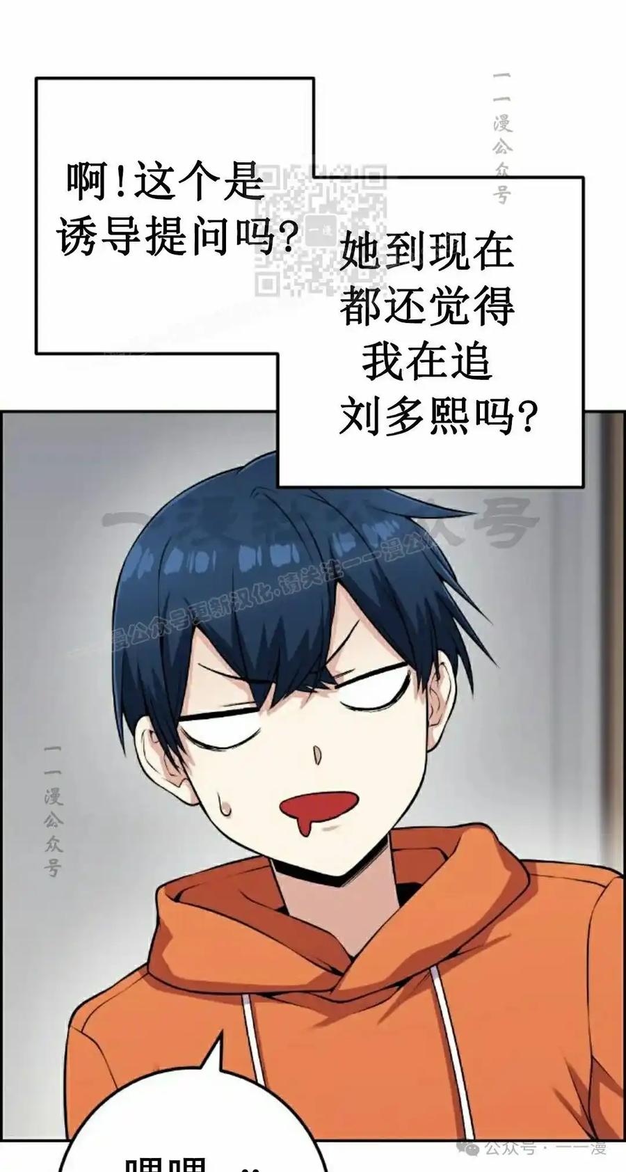 漫画里的罗康林 第57集 第21页