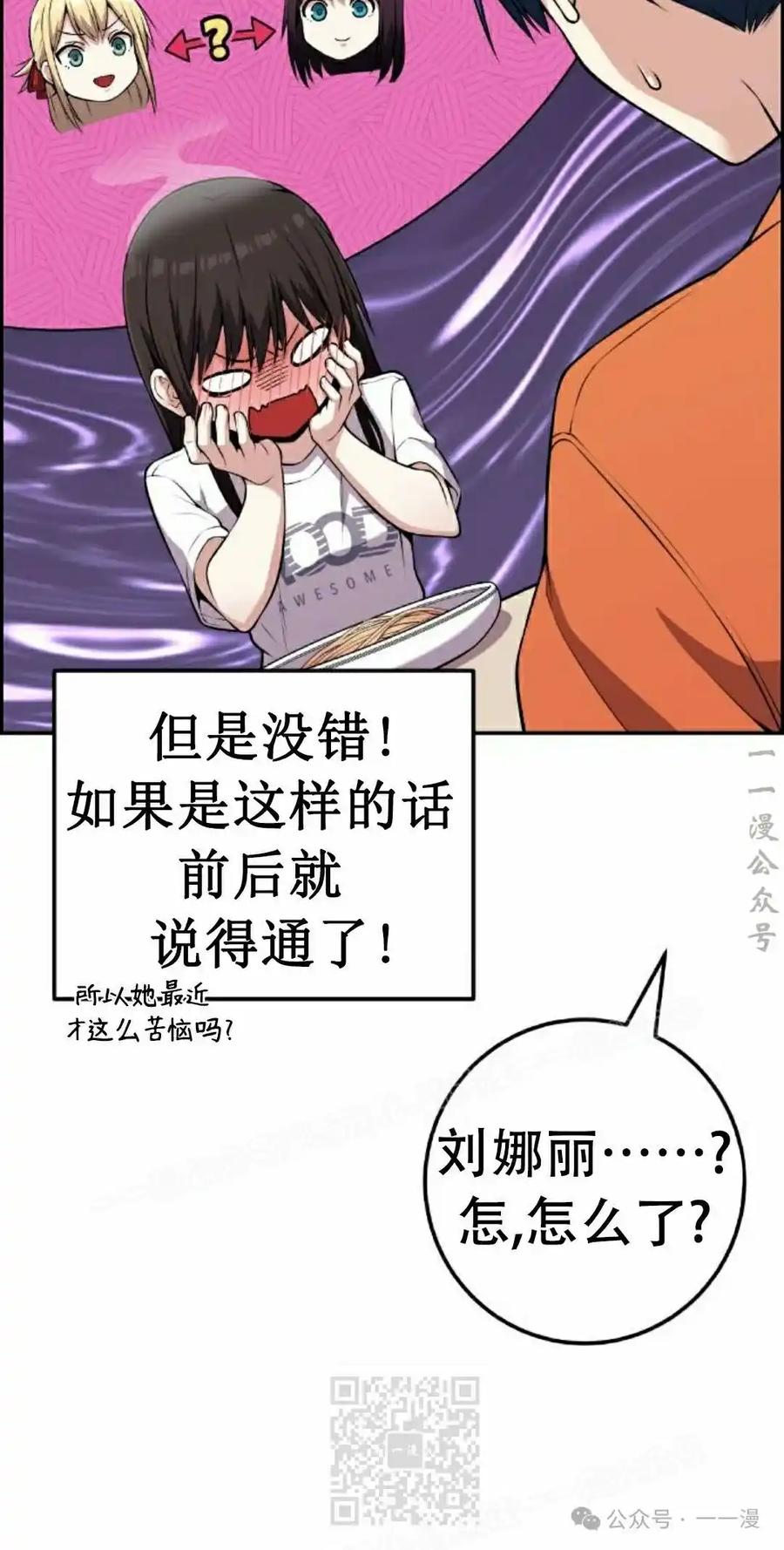 漫画里的罗康林 第57集 第9页