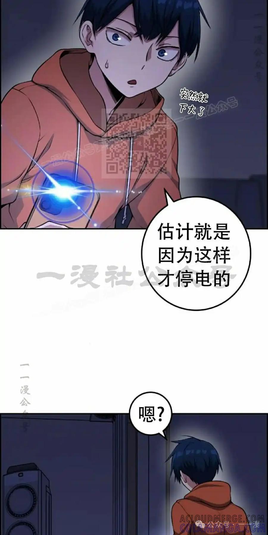 漫画里的罗康林 第57集 第46页