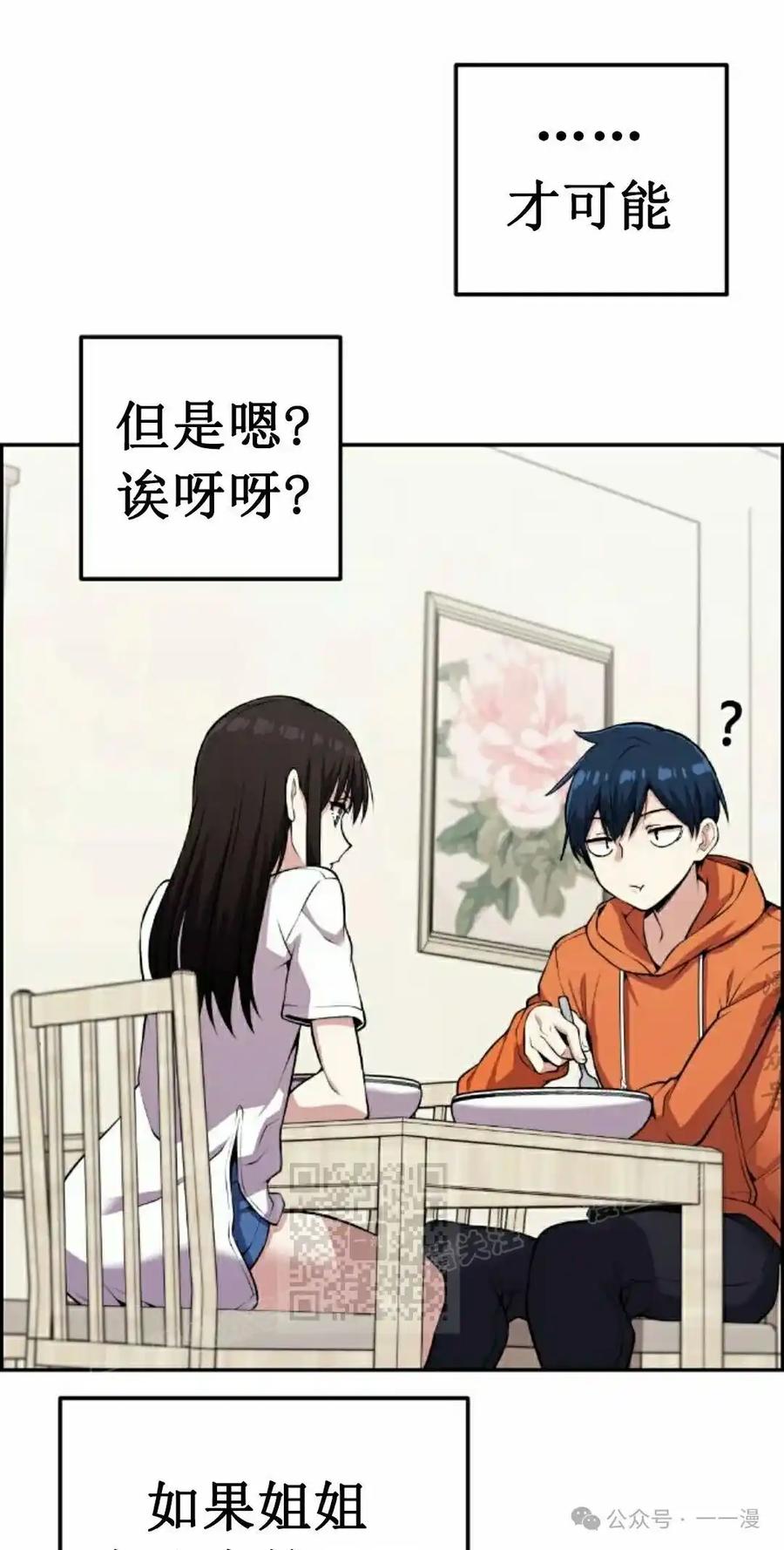 漫画里的罗康林 第57集 第3页