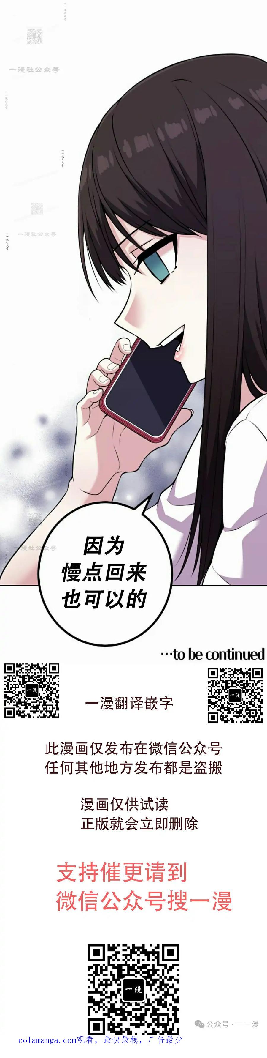 漫画里的罗康林 第57集 第92页