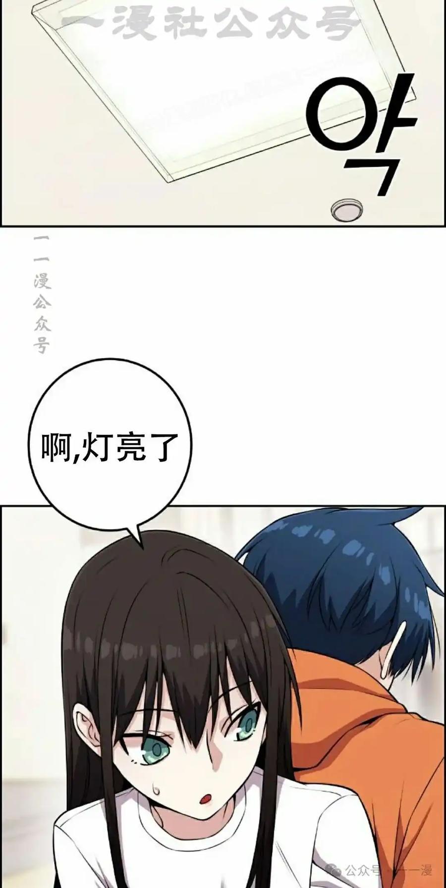 漫画里的罗康林 第57集 第84页