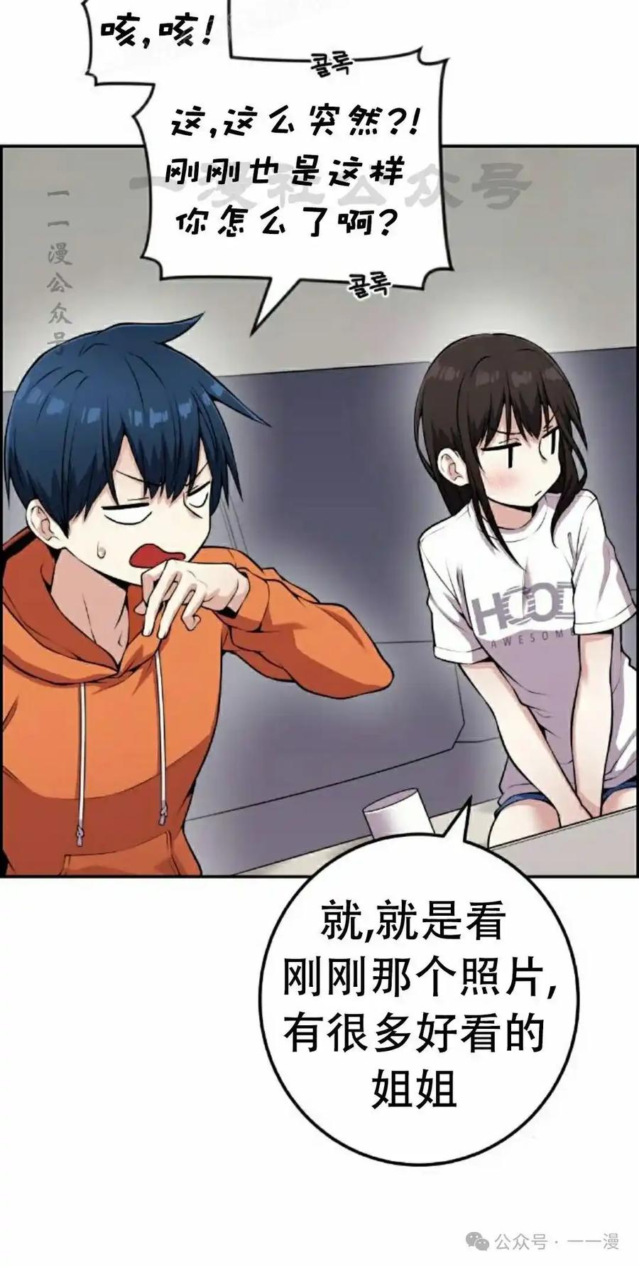 漫画里的罗康林 第57集 第20页