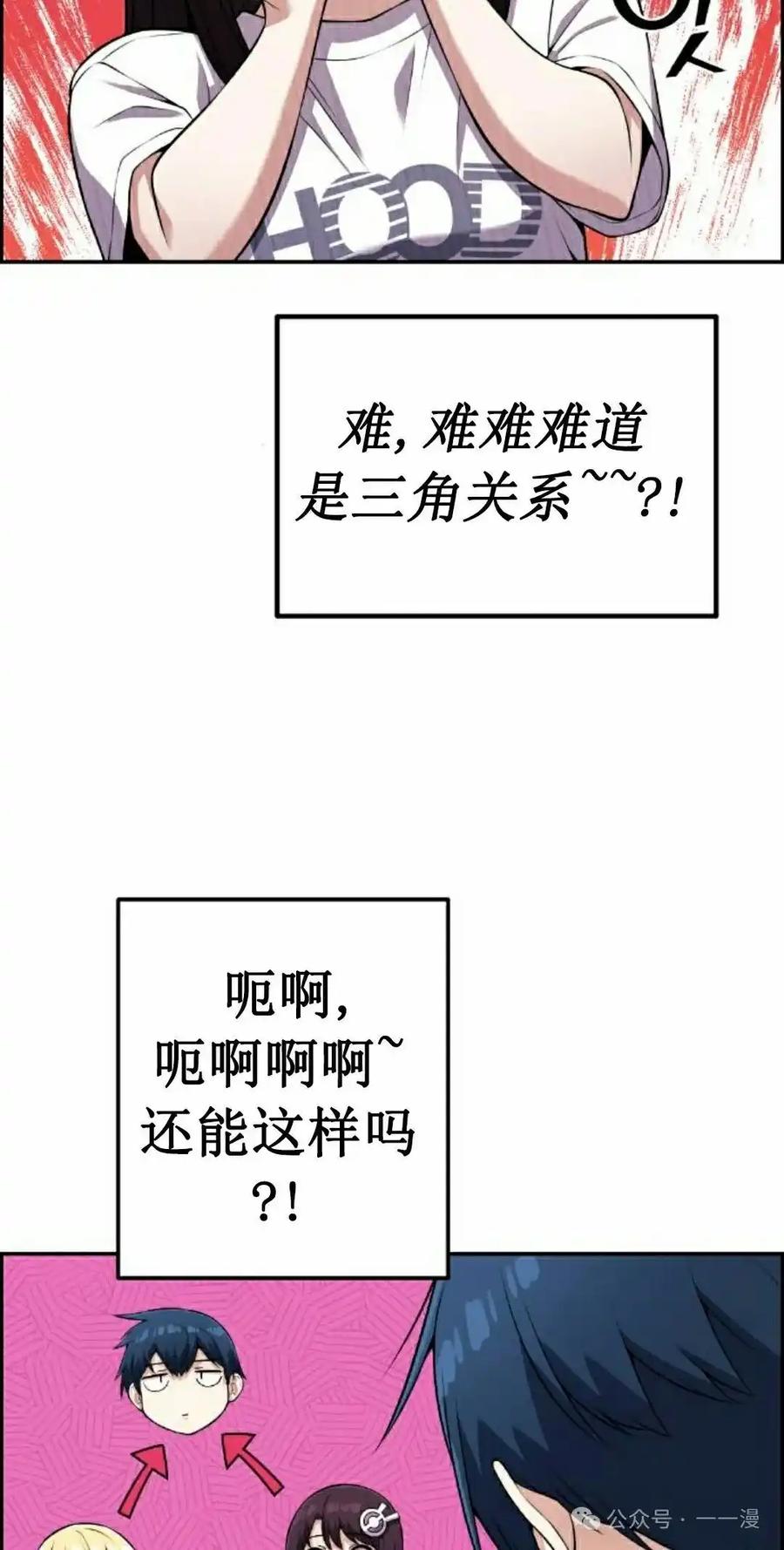 漫画里的罗康林 第57集 第8页