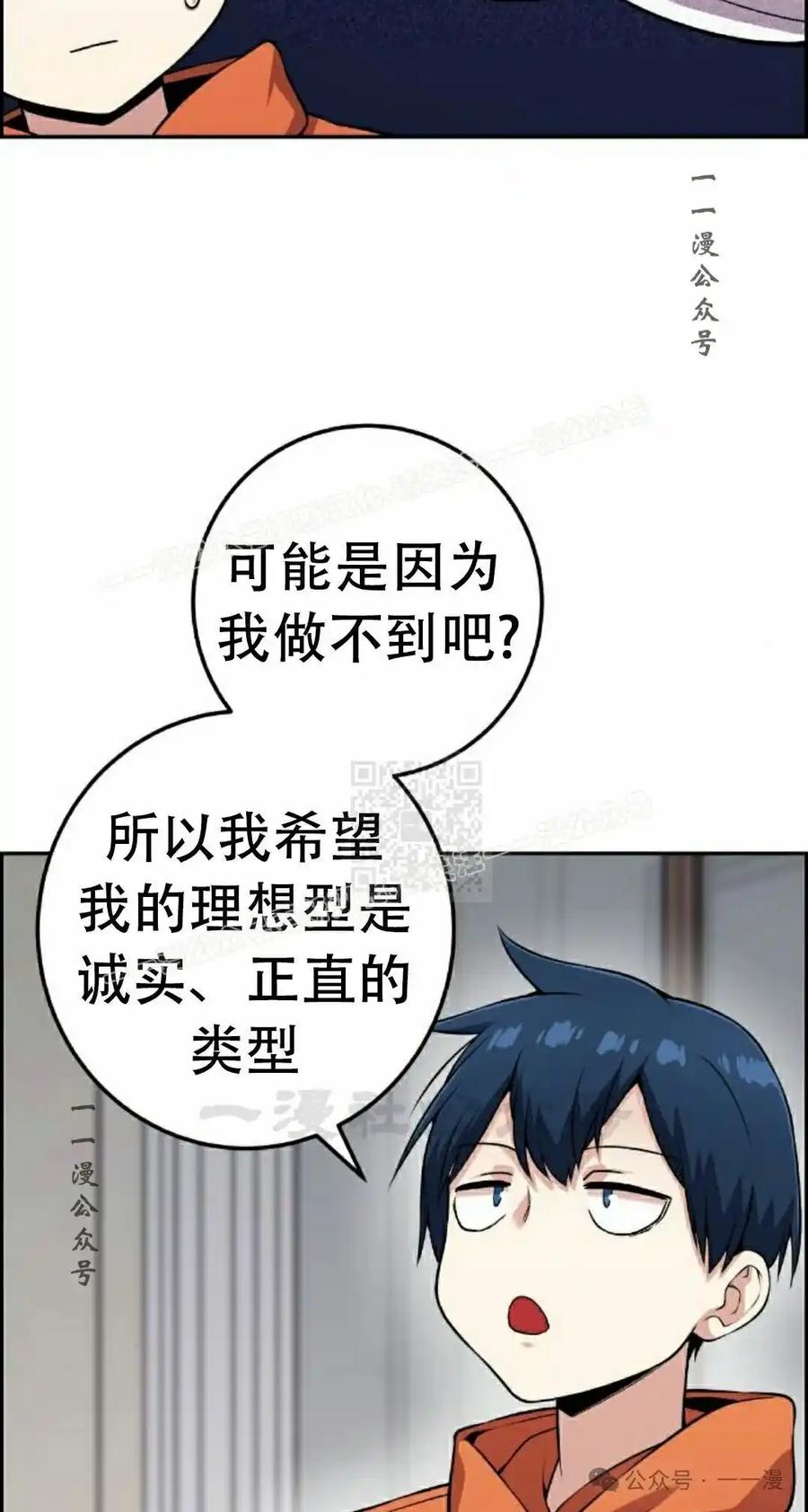 漫画里的罗康林 第57集 第27页