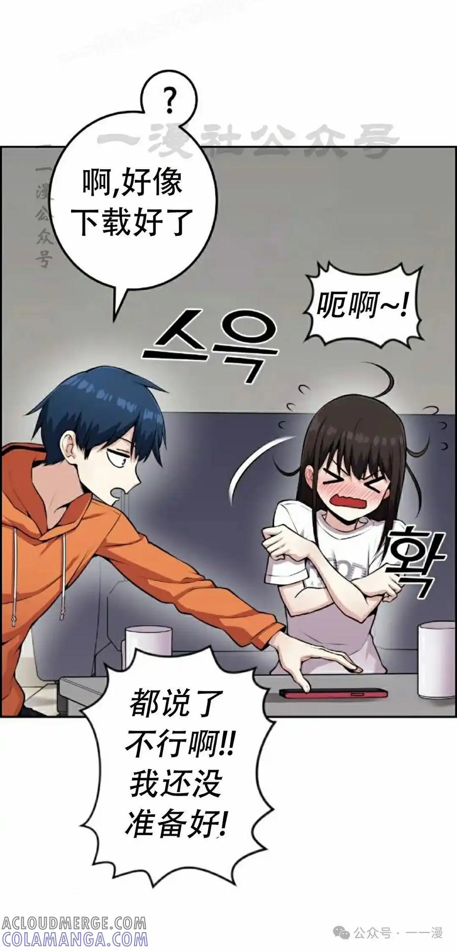 漫画里的罗康林 第57集 第40页