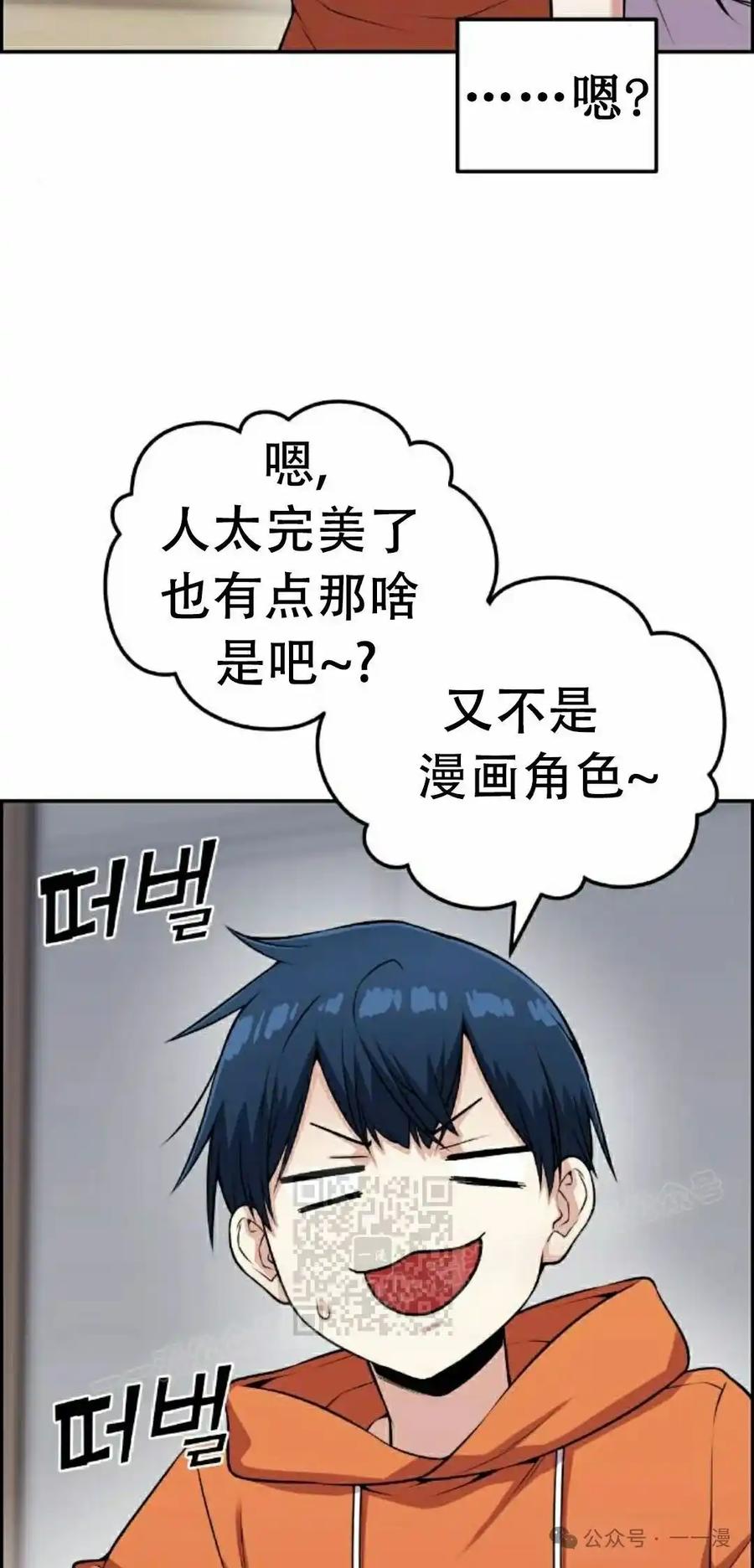 漫画里的罗康林 第57集 第33页