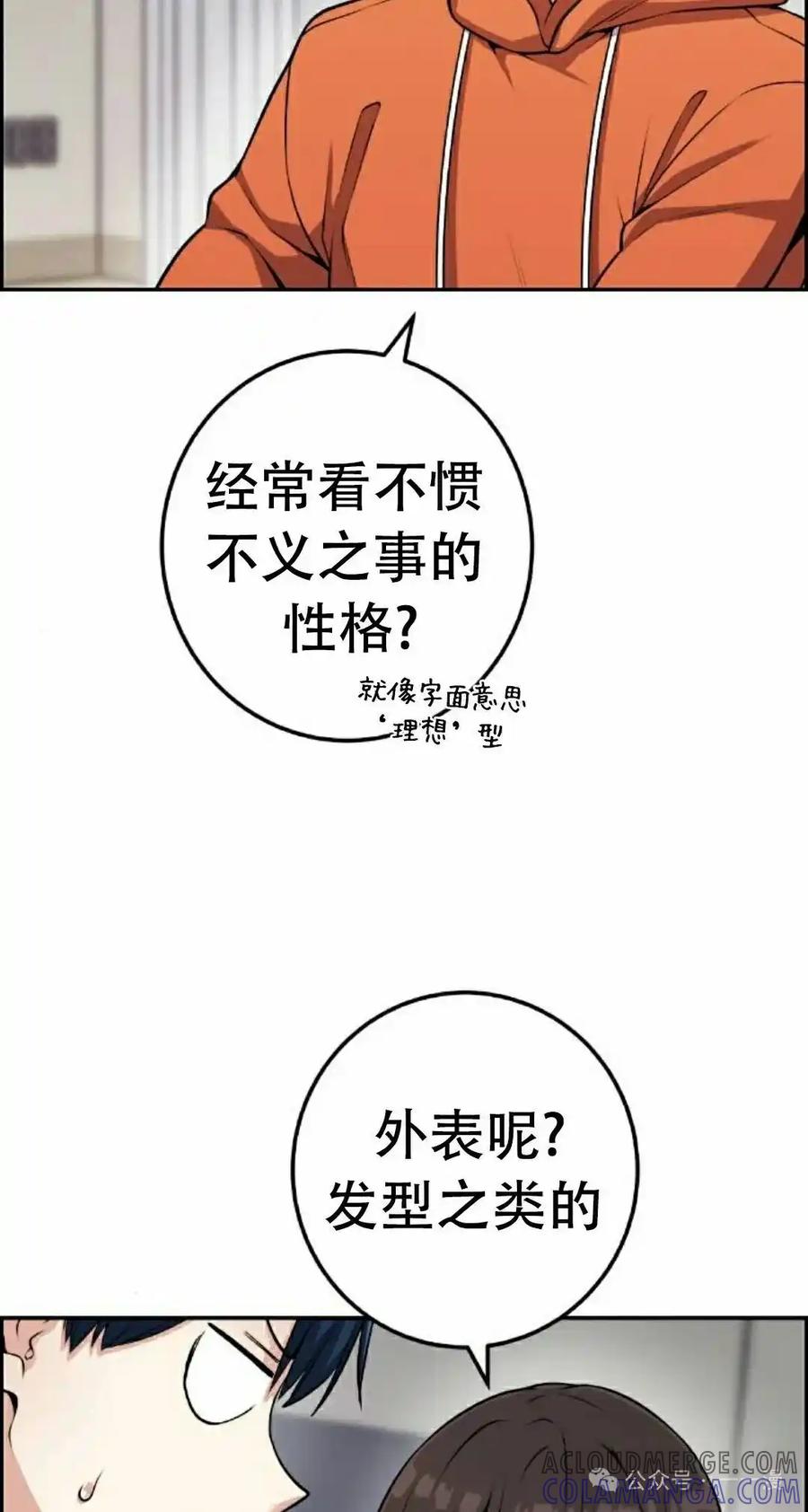 漫画里的罗康林 第57集 第28页