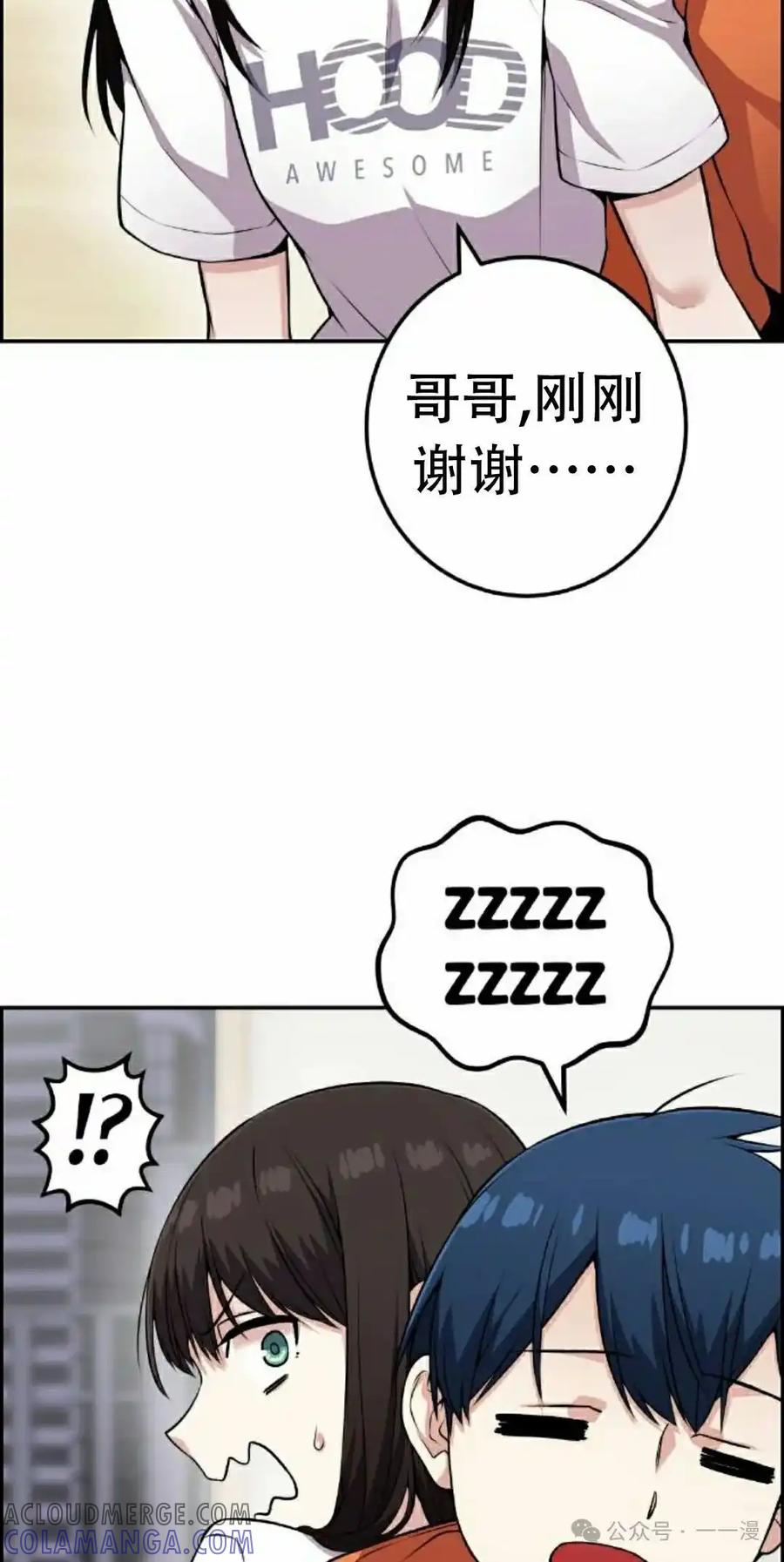 漫画里的罗康林 第57集 第85页