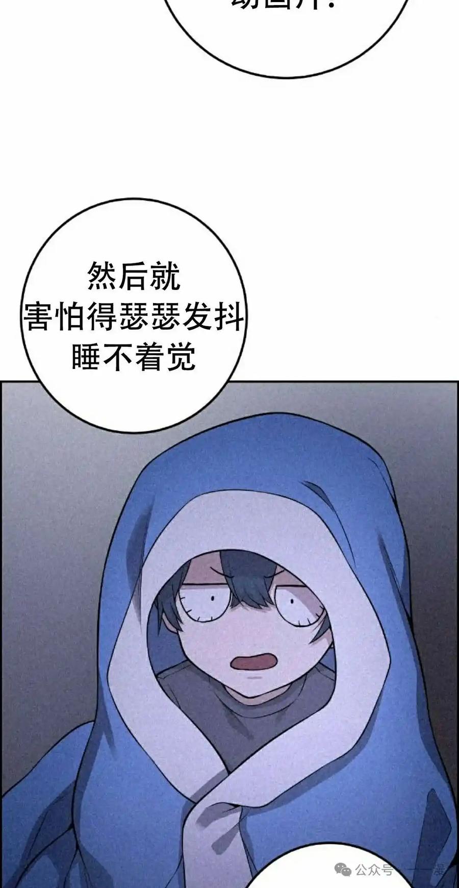 漫画里的罗康林 第57集 第72页