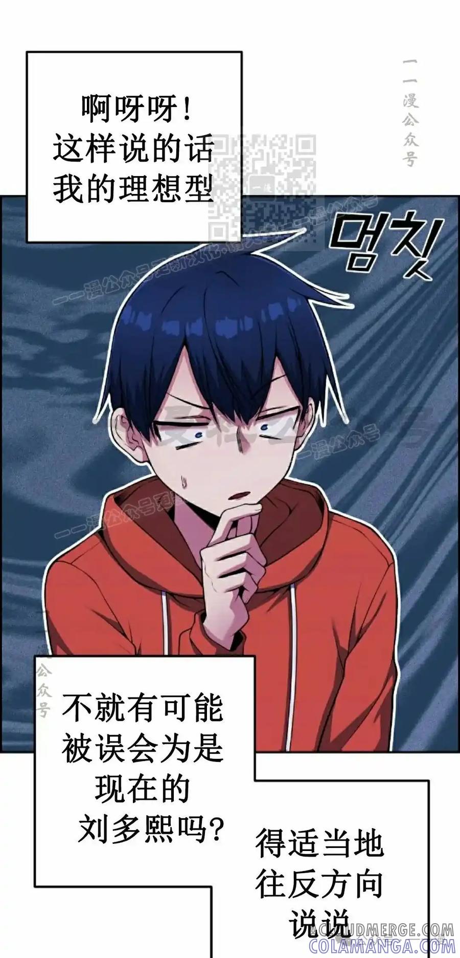 漫画里的罗康林 第57集 第31页