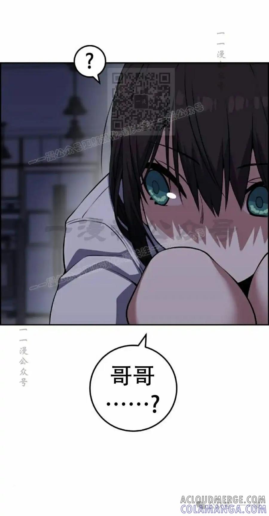 漫画里的罗康林 第57集 第61页