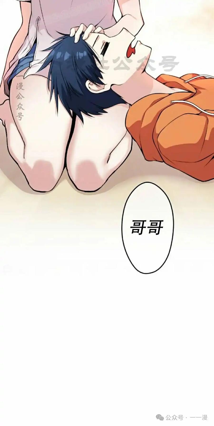 漫画里的罗康林 第57集 第90页