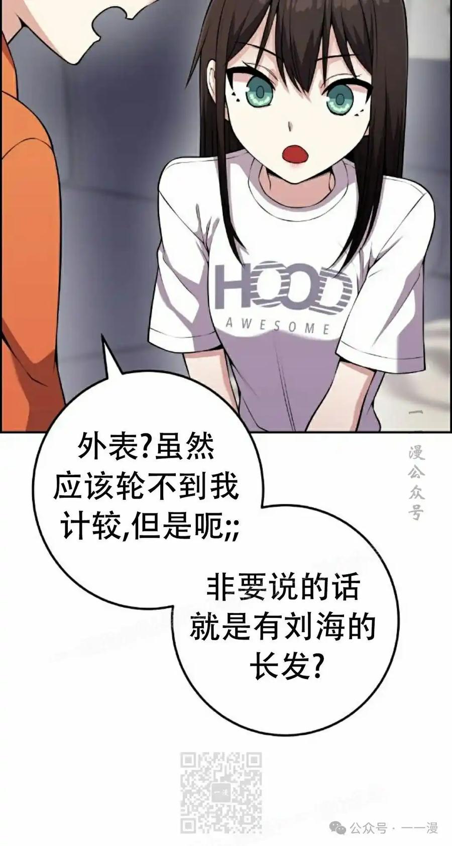 漫画里的罗康林 第57集 第29页