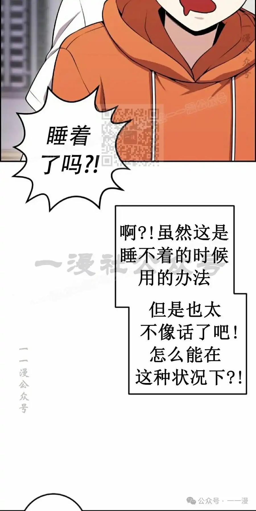 漫画里的罗康林 第57集 第86页