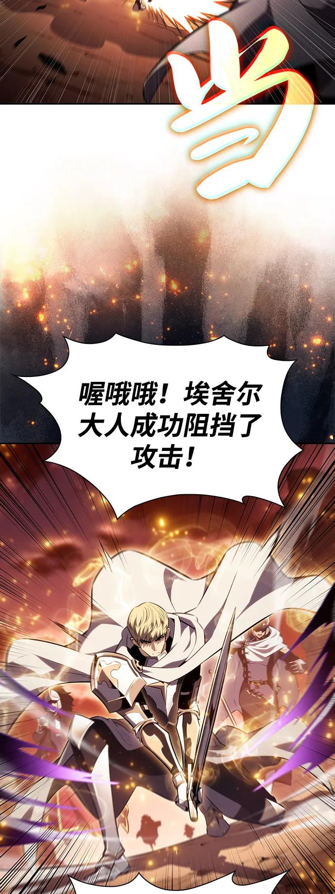 《公爵家的重生暗杀者》第57话 救援的存在（1） 第18页