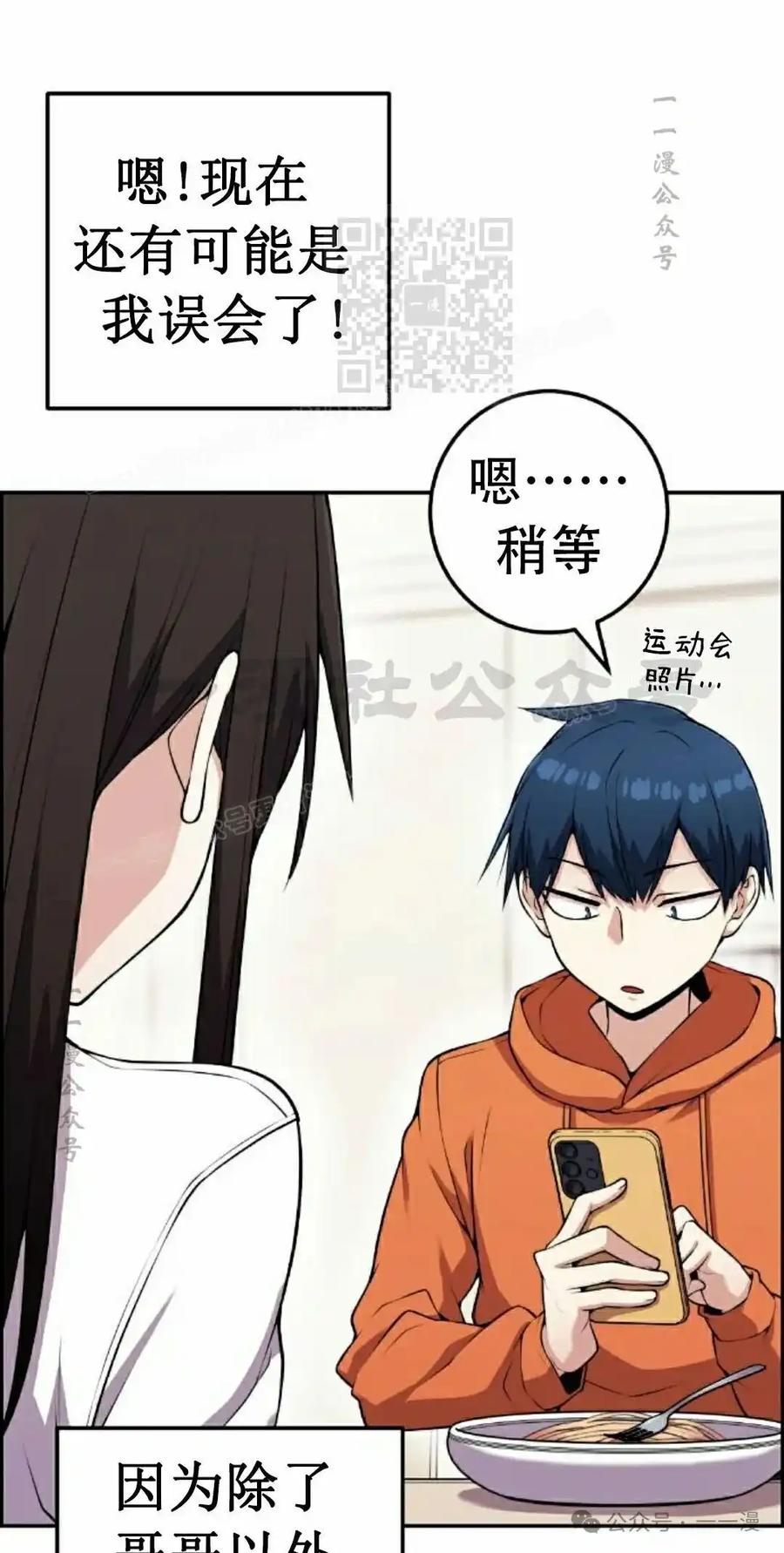 漫画里的罗康林 第57集 第11页