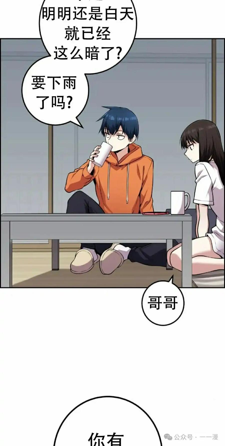 漫画里的罗康林 第57集 第18页