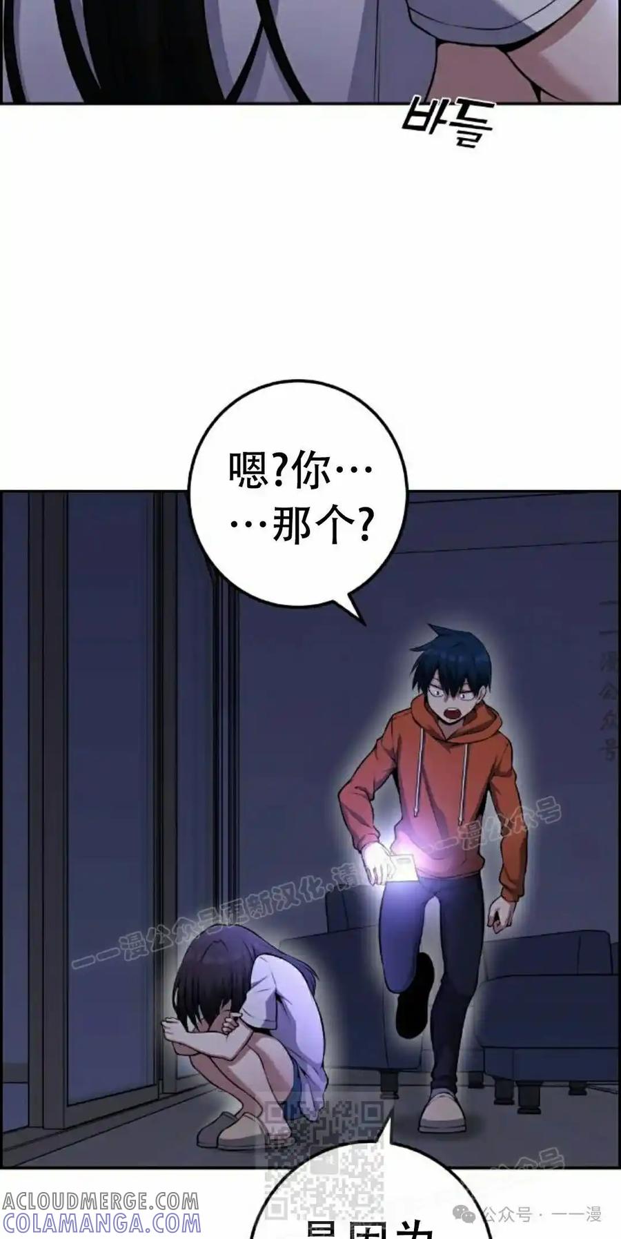 漫画里的罗康林 第57集 第49页
