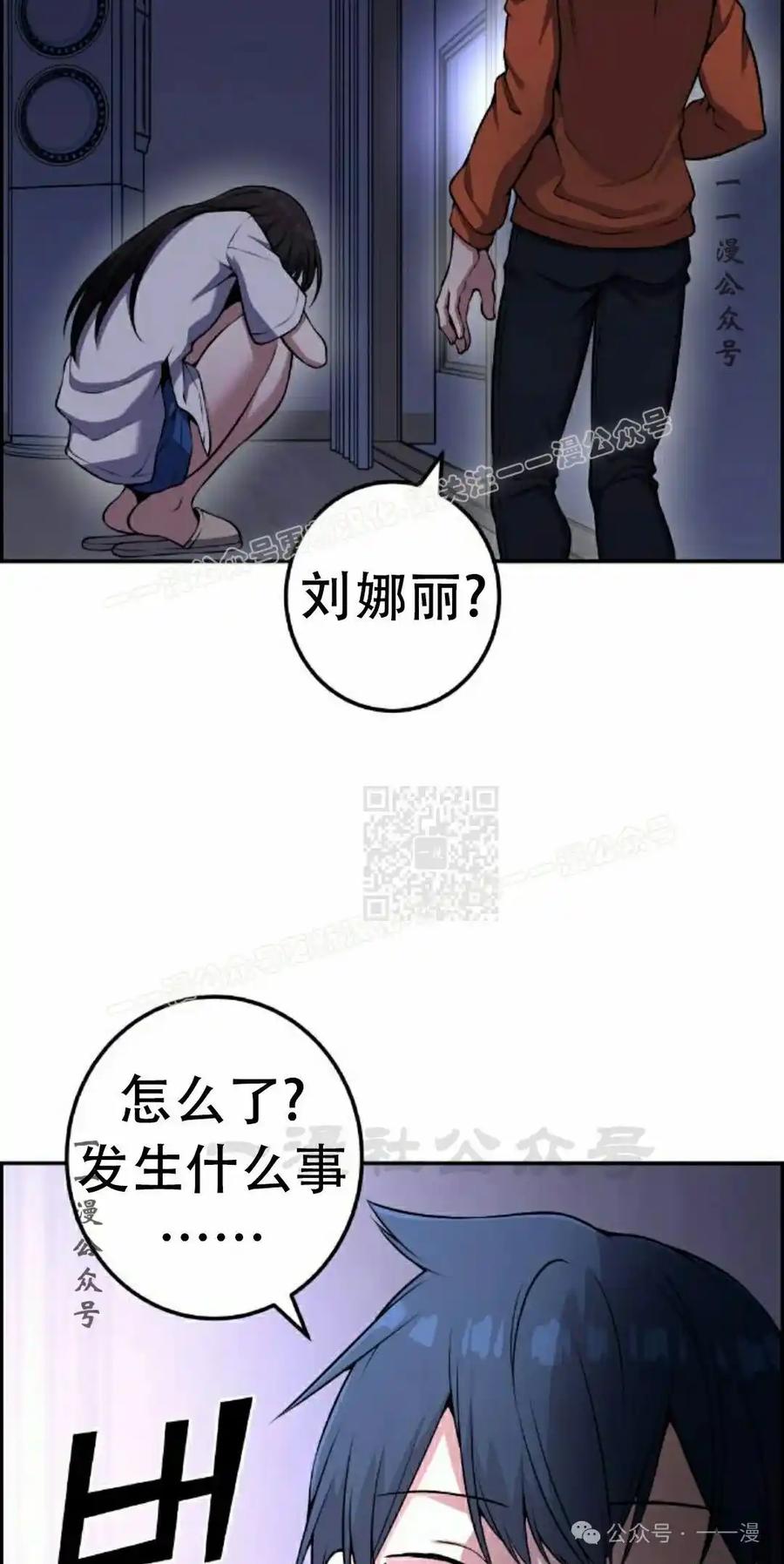 漫画里的罗康林 第57集 第47页