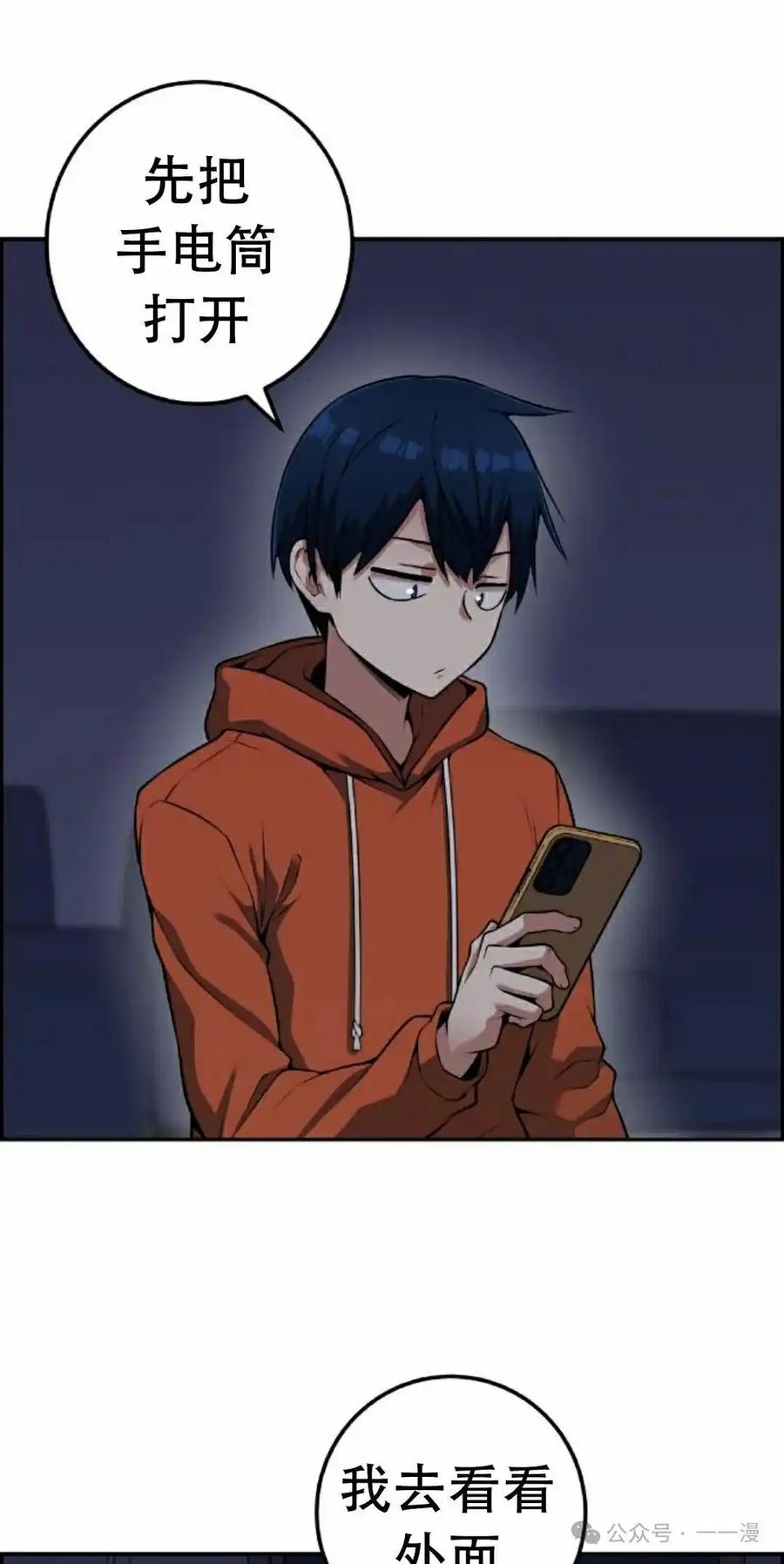 漫画里的罗康林 第57集 第42页