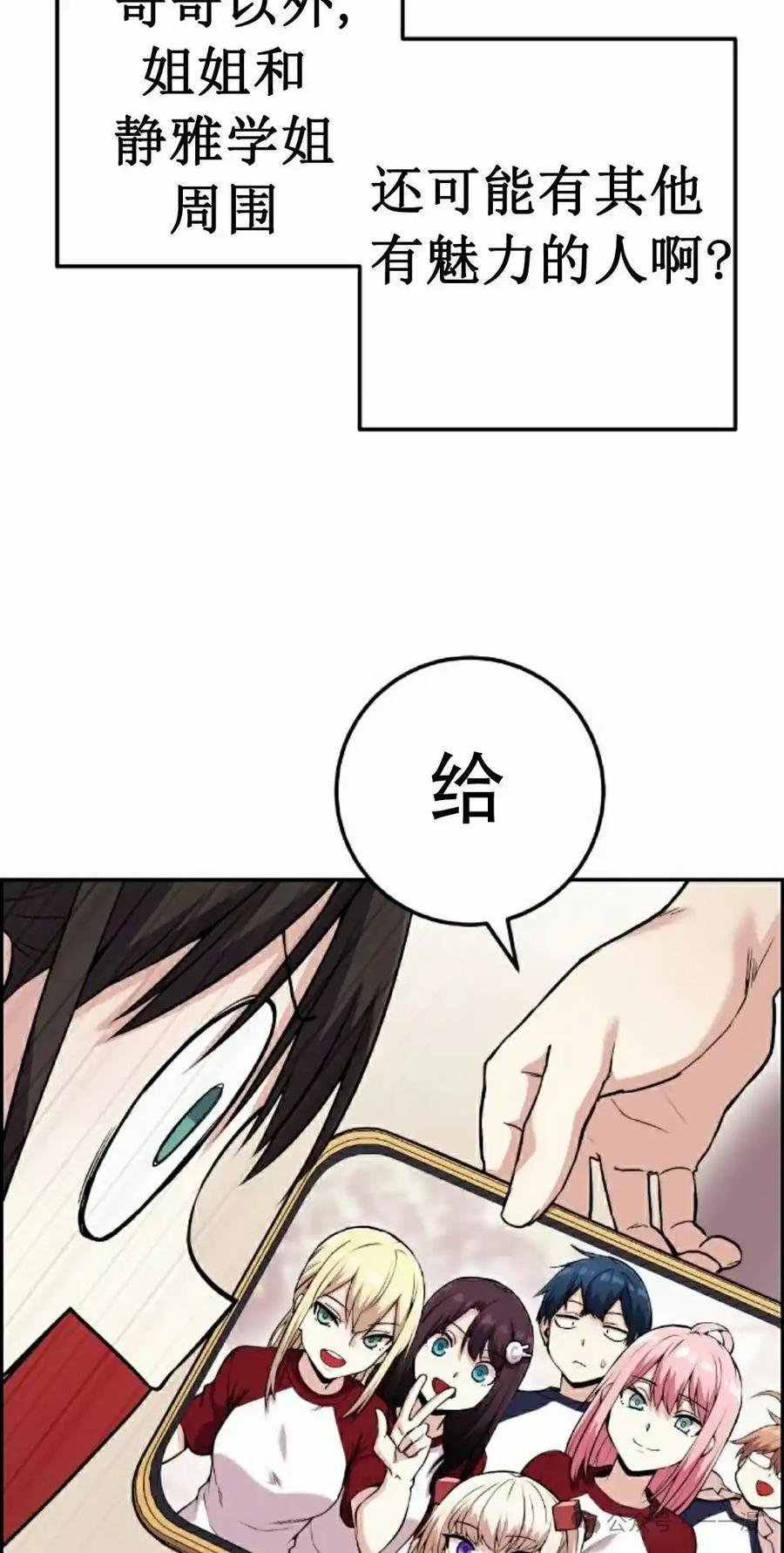 漫画里的罗康林 第57集 第12页