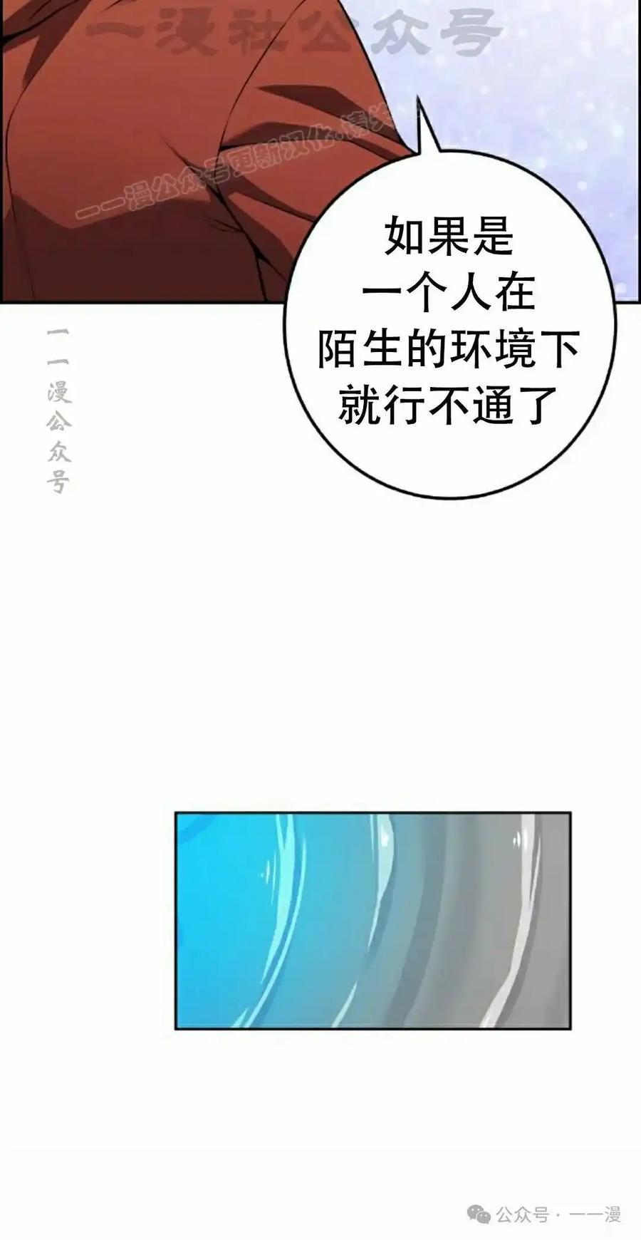 漫画里的罗康林 第57集 第74页