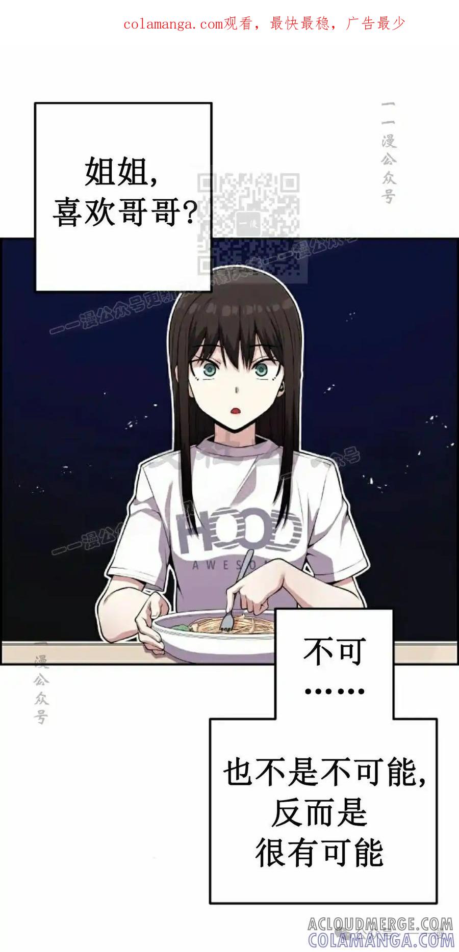 漫画里的罗康林 第57集 第1页