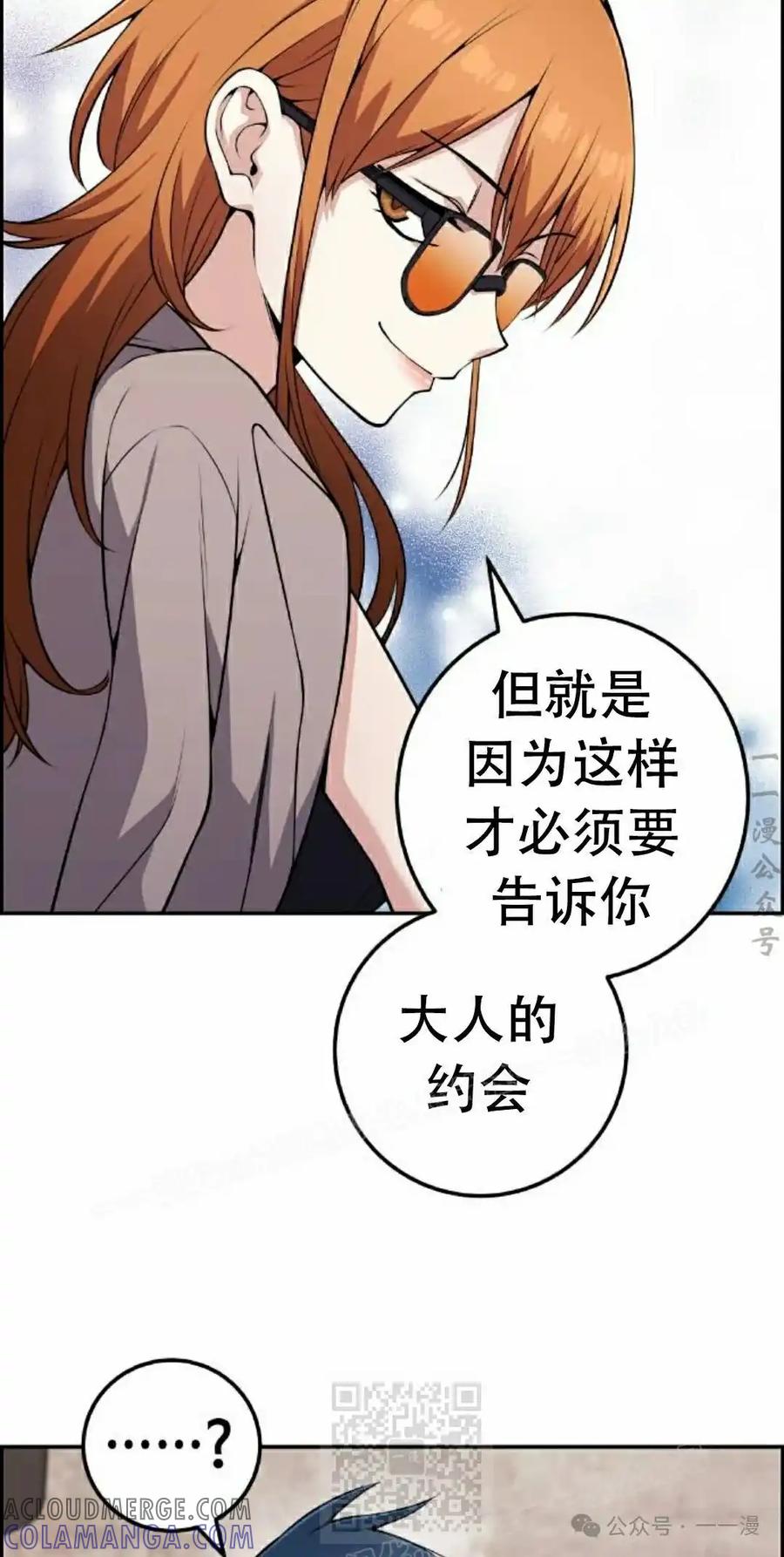 漫画里的罗康林 第58集 第29页