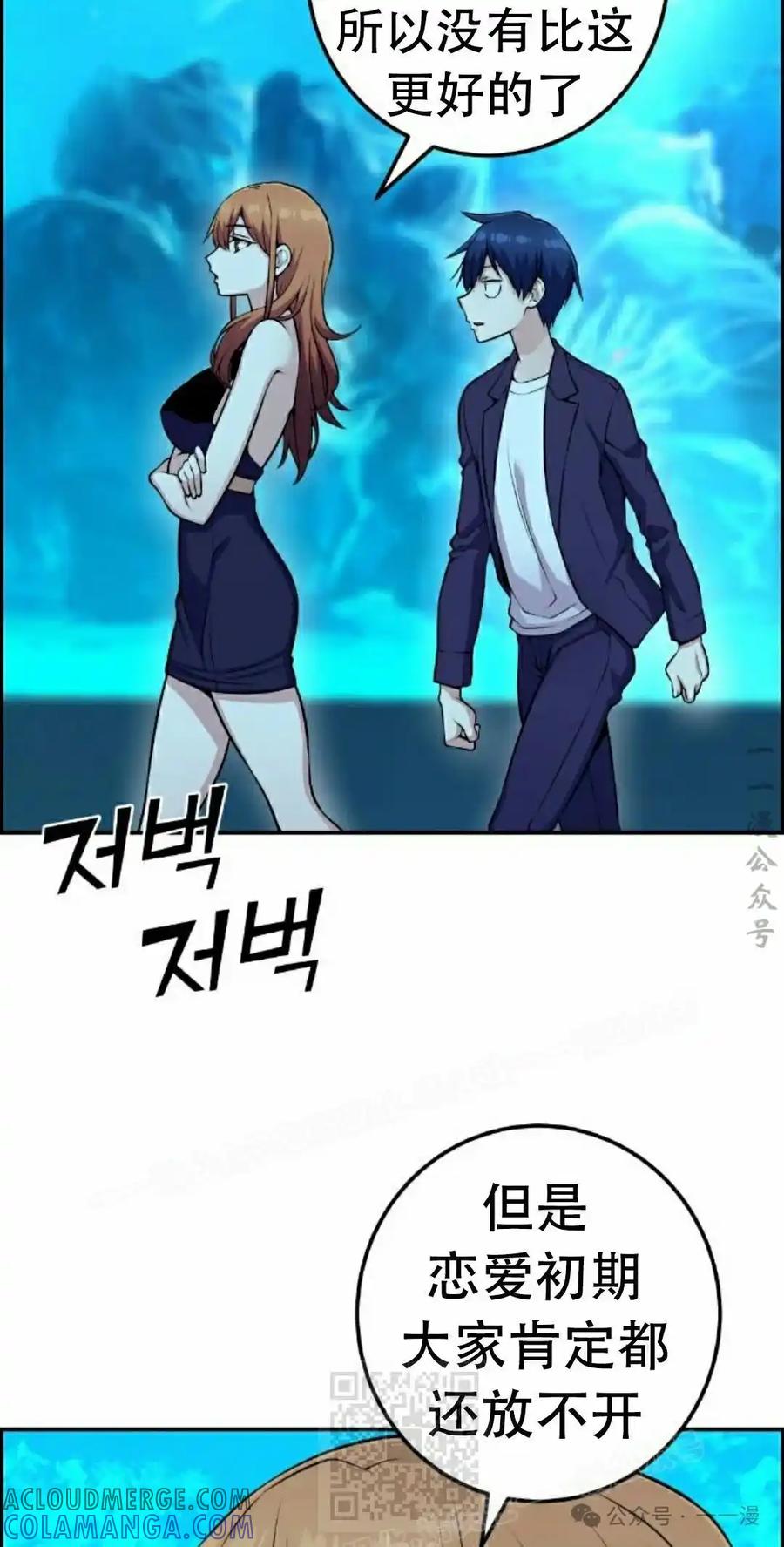 漫画里的罗康林 第58集 第49页