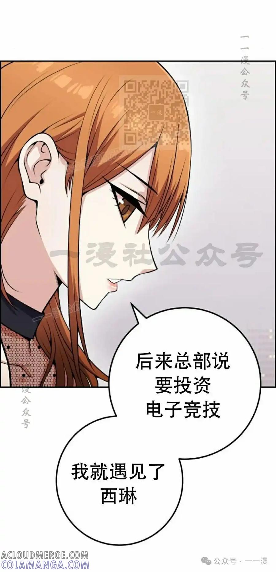 漫画里的罗康林 第58集 第81页