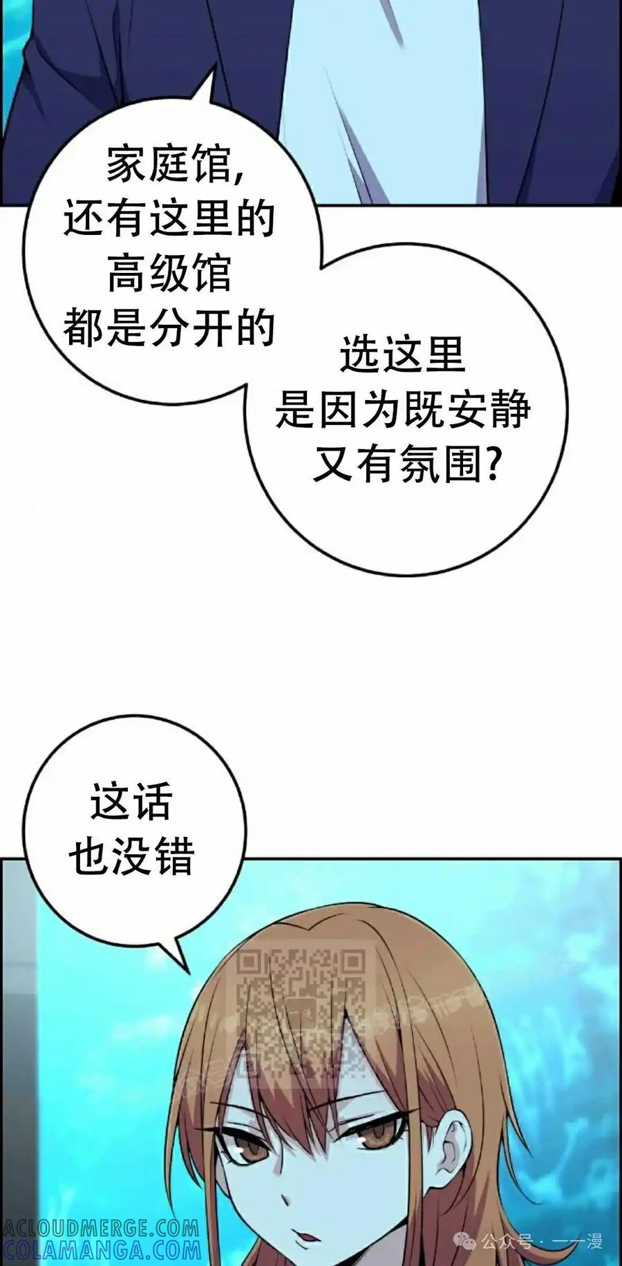 漫画里的罗康林 第58集 第53页