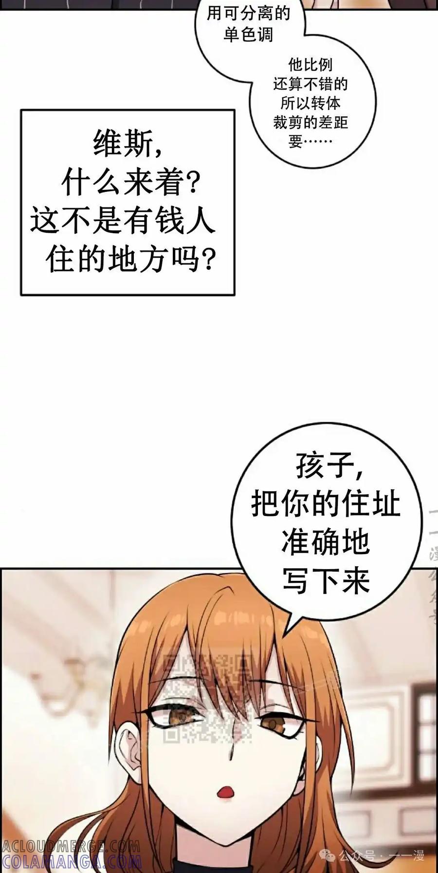 漫画里的罗康林 第58集 第33页