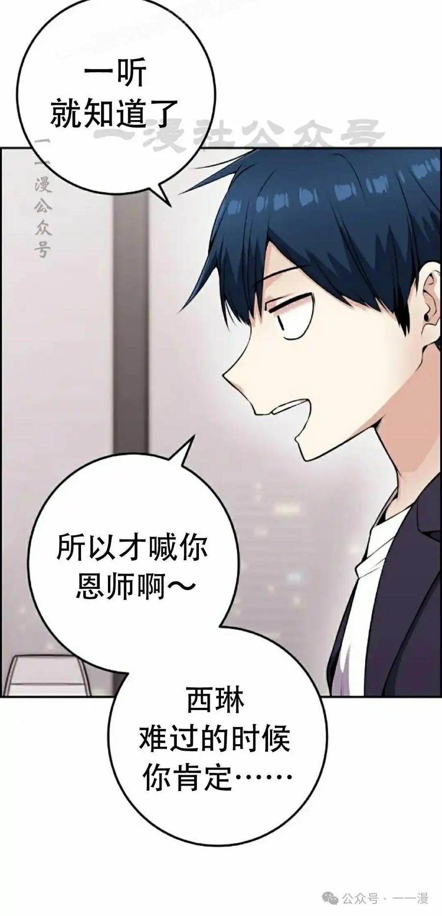 漫画里的罗康林 第58集 第70页