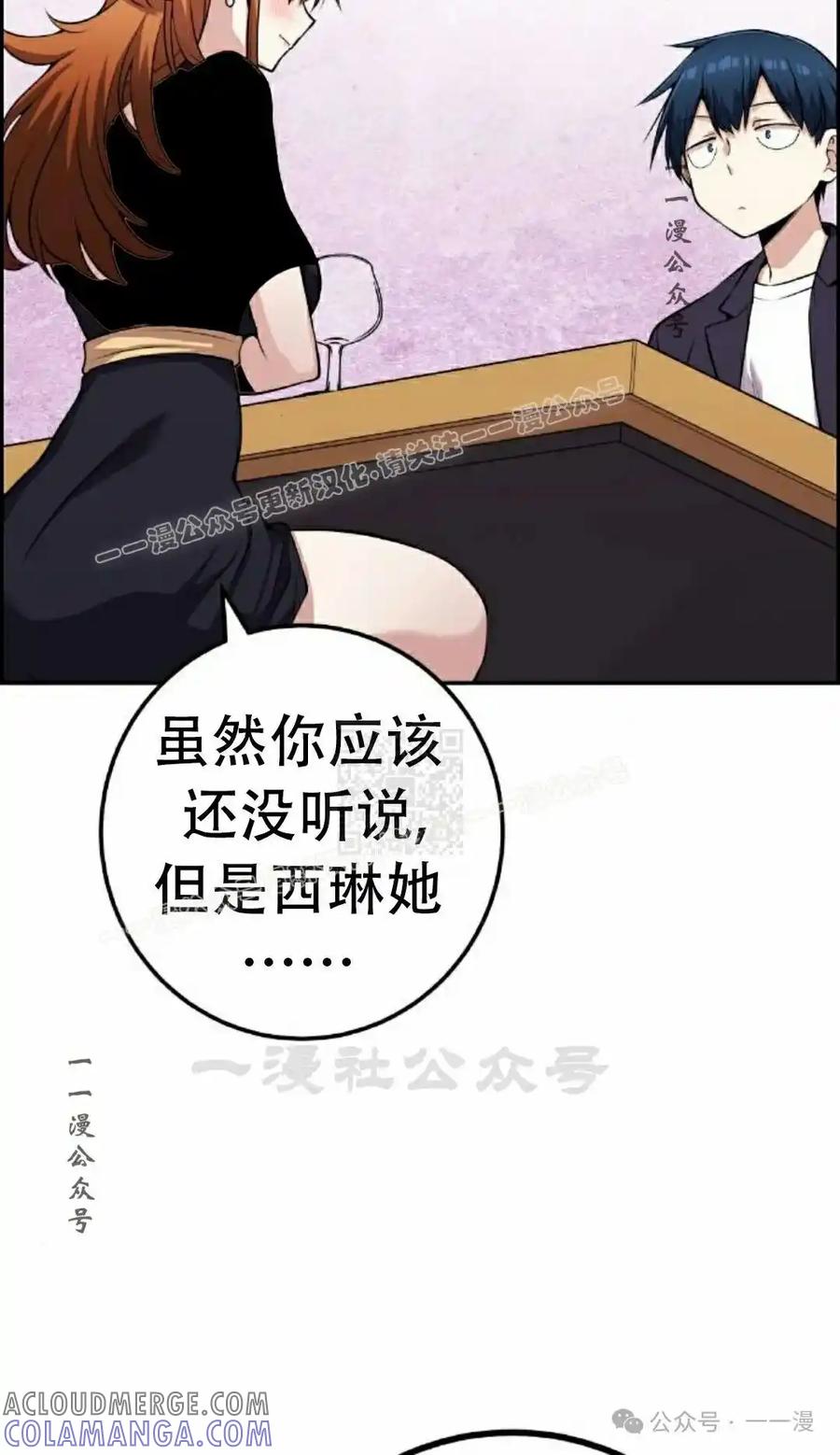 漫画里的罗康林 第58集 第97页