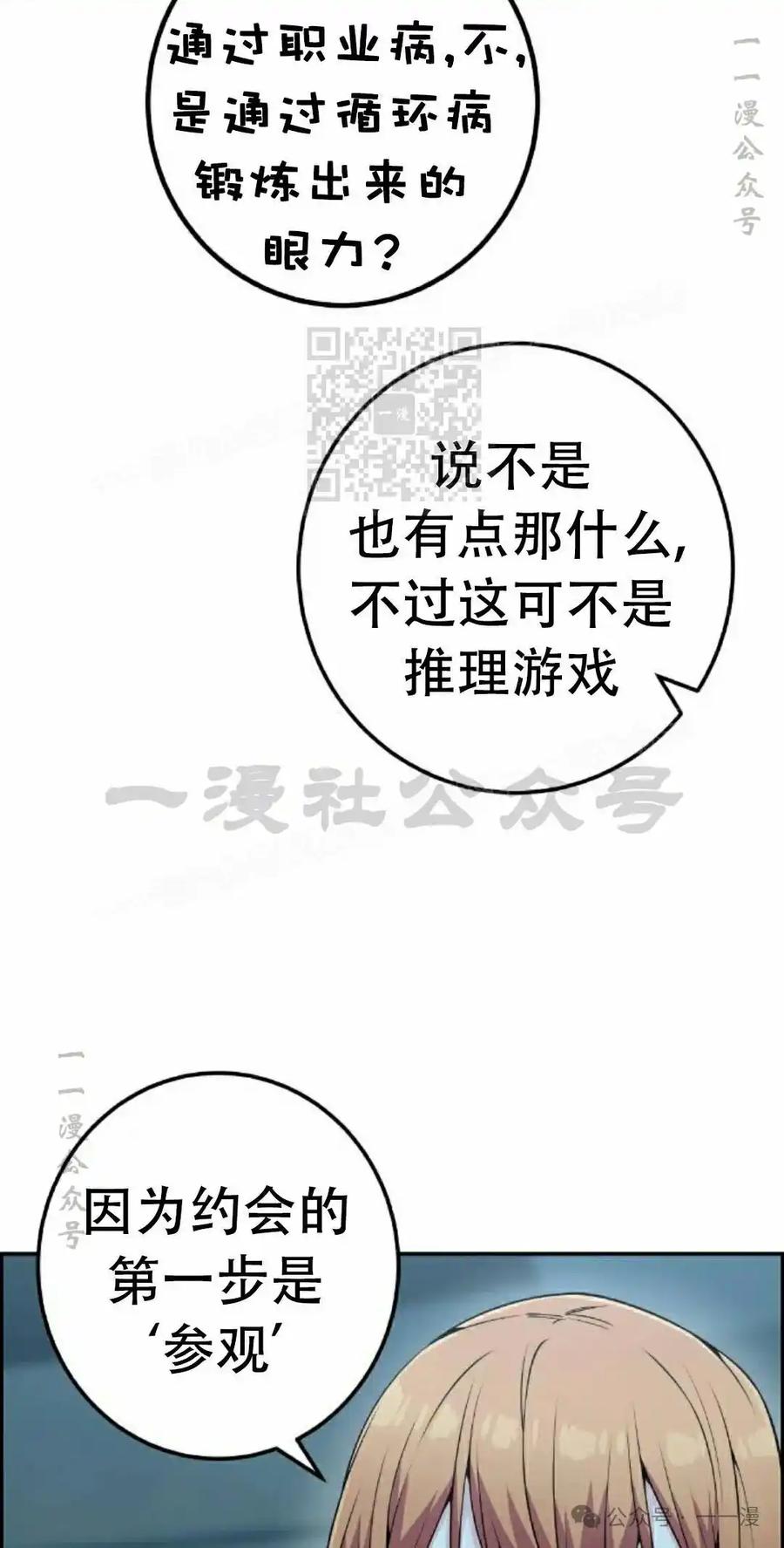 漫画里的罗康林 第58集 第46页
