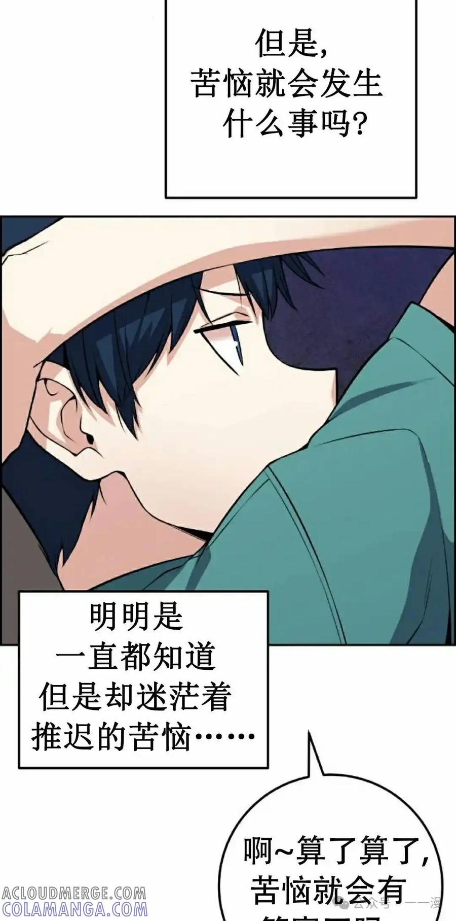 漫画里的罗康林 第58集 第5页